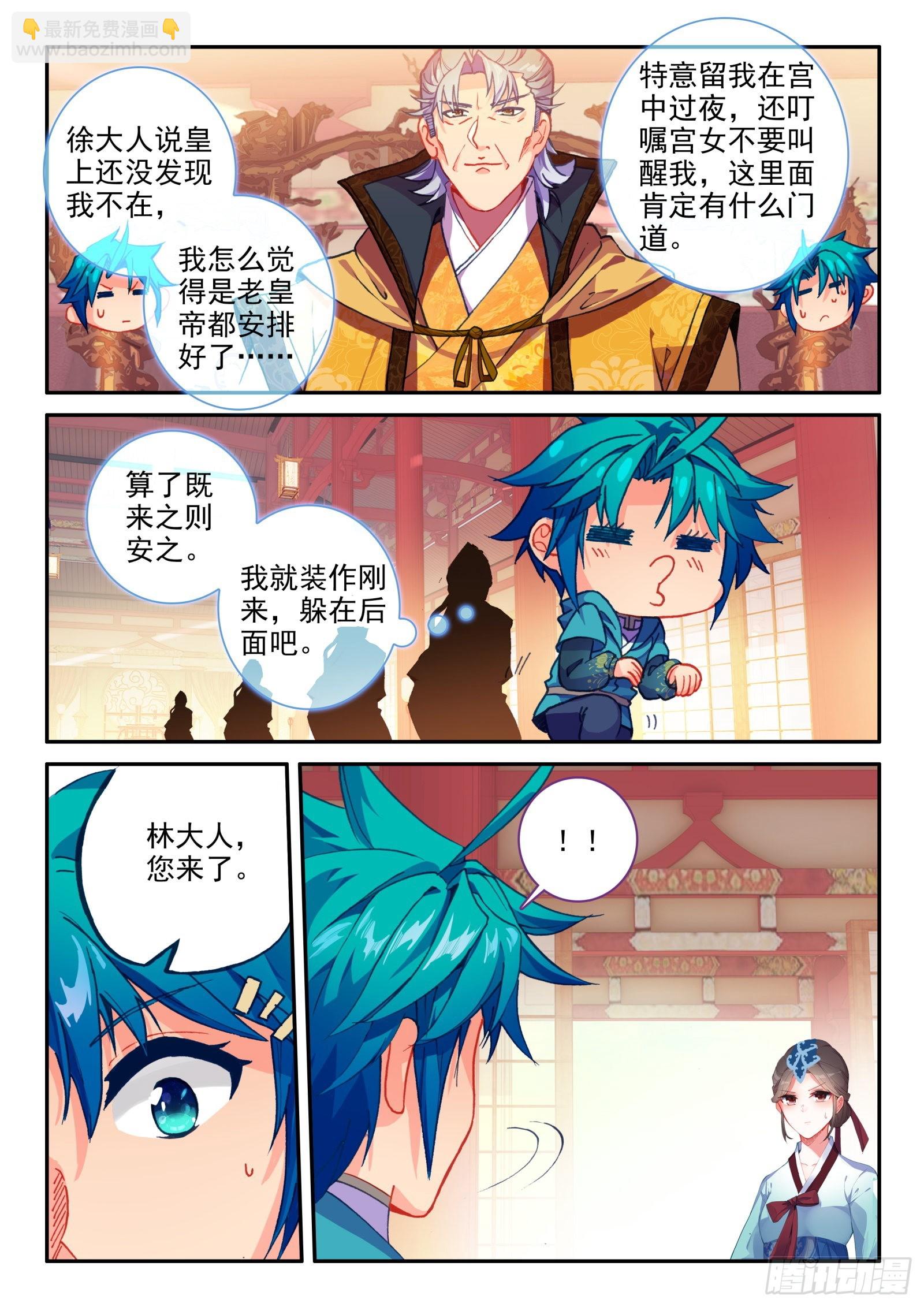 极品家丁之远方来客漫画,149 招亲选婿1图