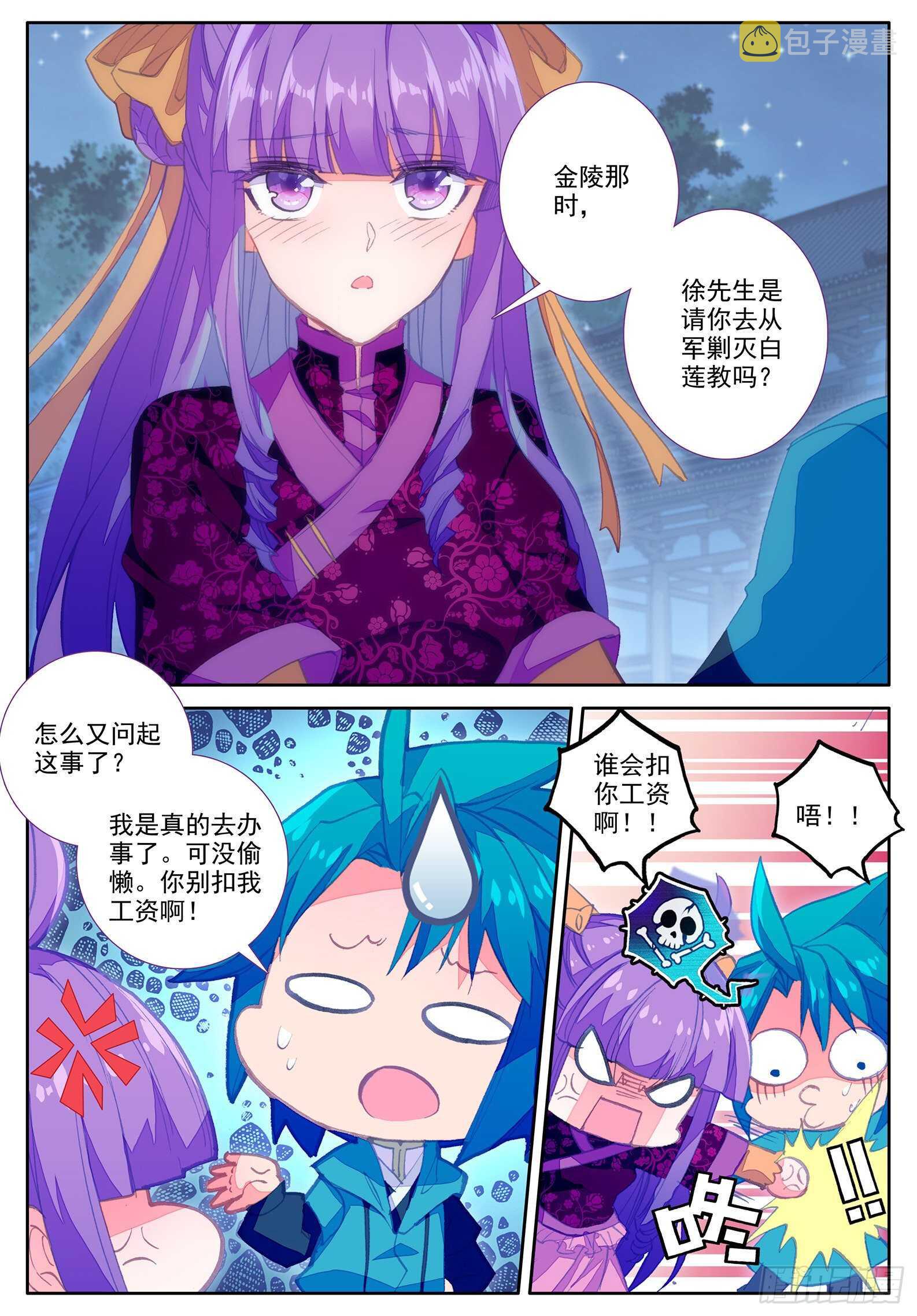 极品家丁之远方来客漫画,104 来信2图