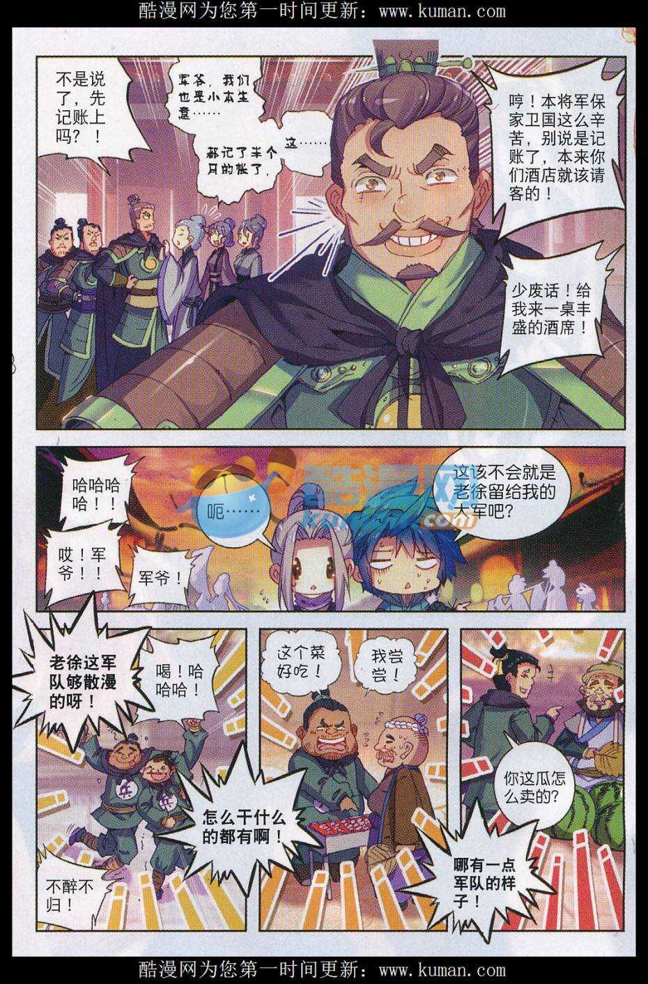 极品家丁之远方来客漫画,75 军营大冒险1图