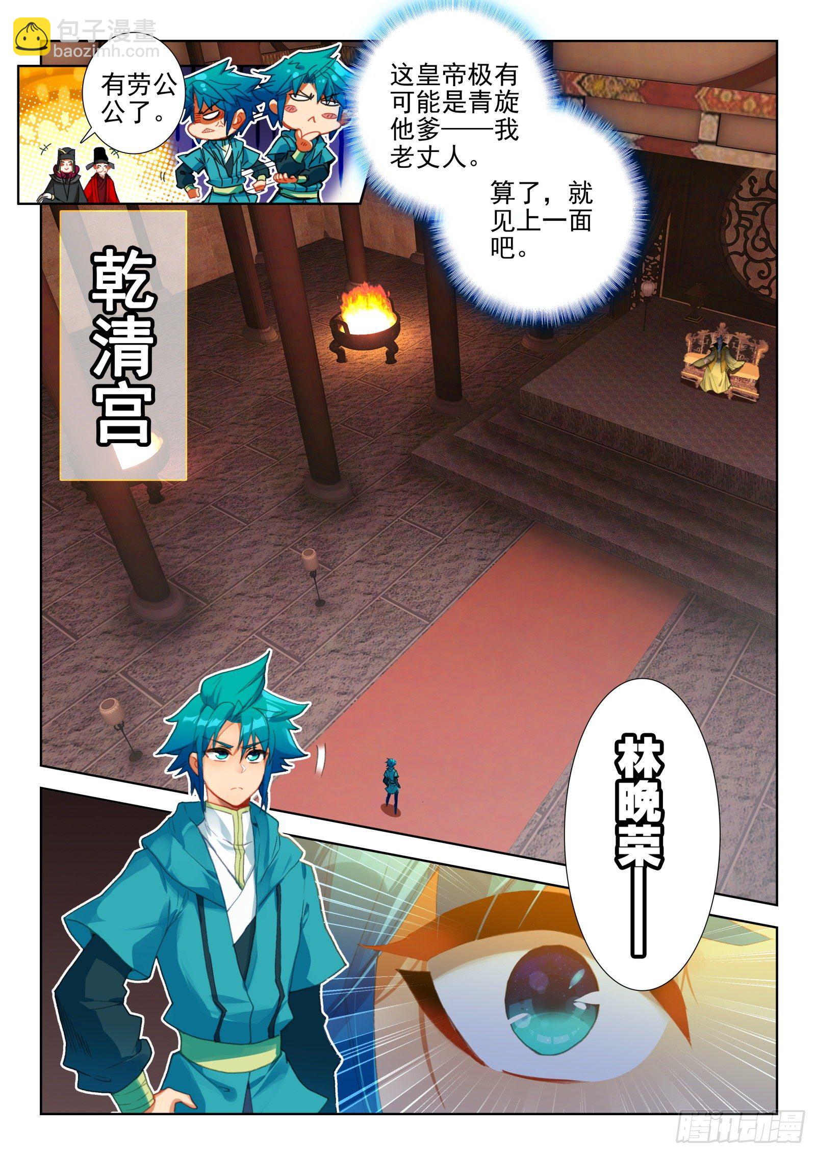 极品家丁电视剧在线免费天天影视星辰影视漫画,146 大胆！2图