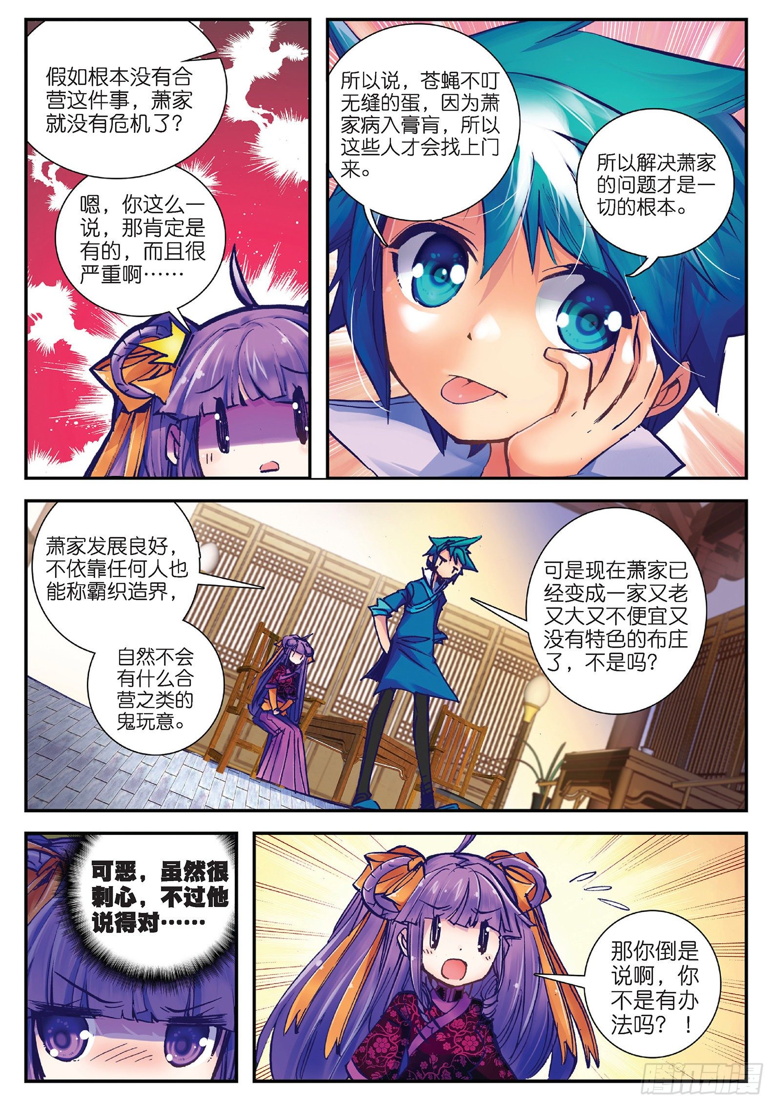 极品家丁之远方来客漫画,25 上天赐我军师吧！2图