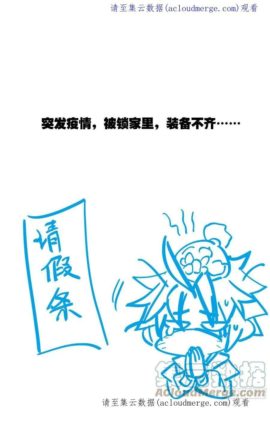 极品家丁之远方来客漫画,请假条 31图