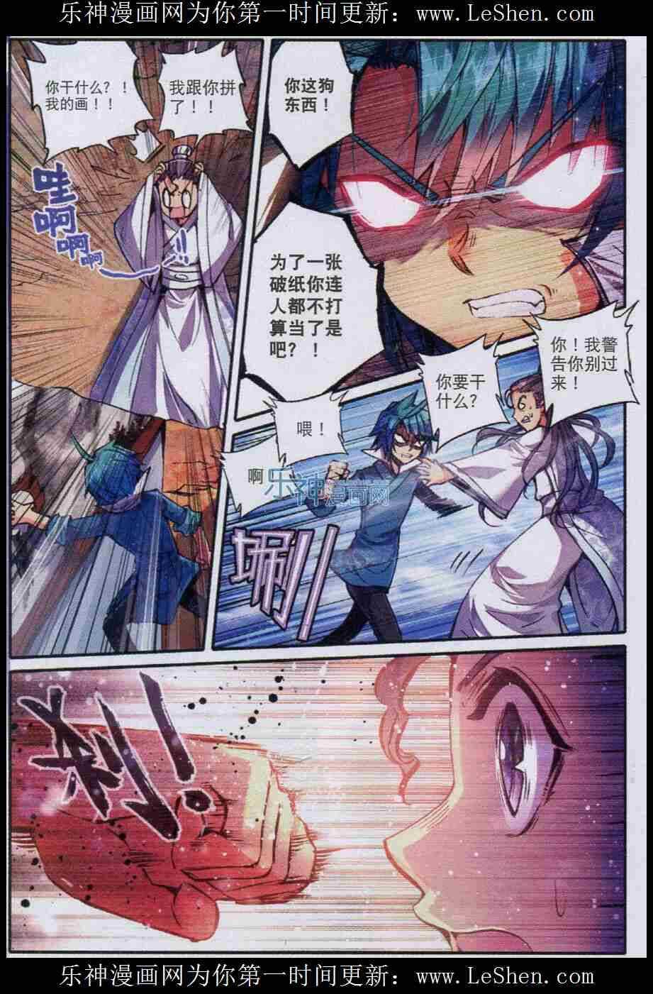 极品家丁之远方来客漫画,49 愤怒2图