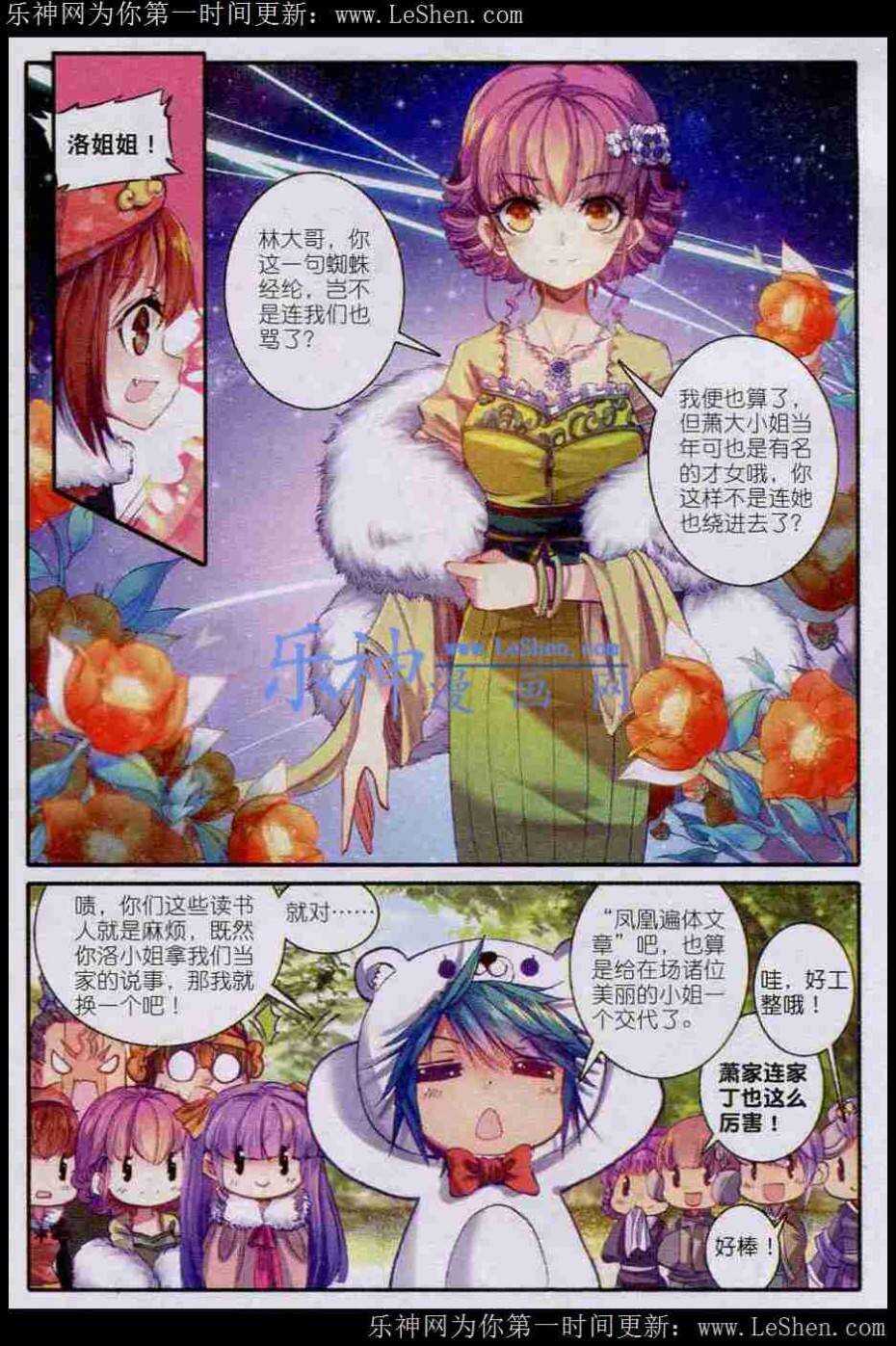 极品家丁之远方来客漫画,42 八卦1图