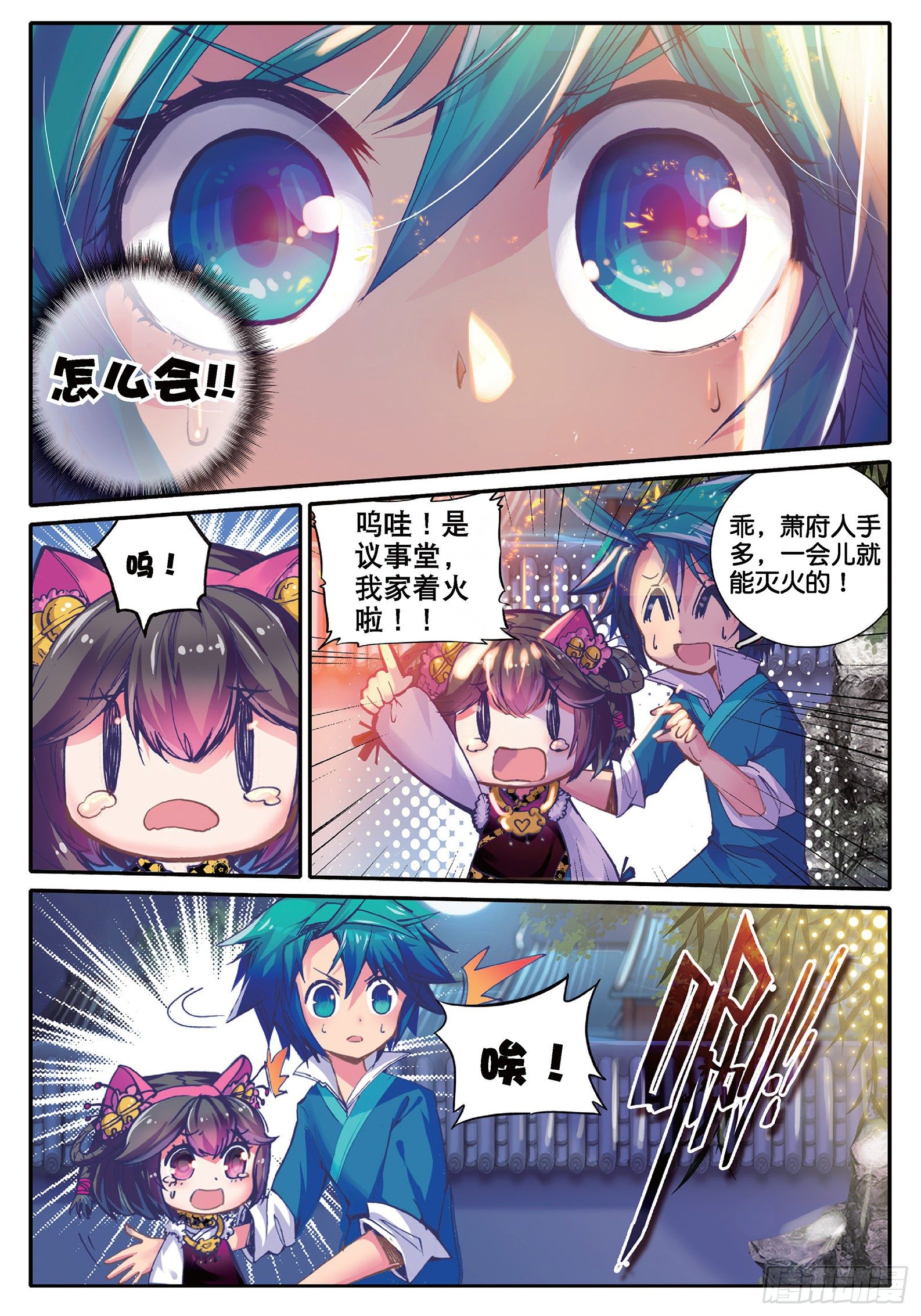 极品家丁之远方来客漫画,32 我本来不会被抓走的……1图