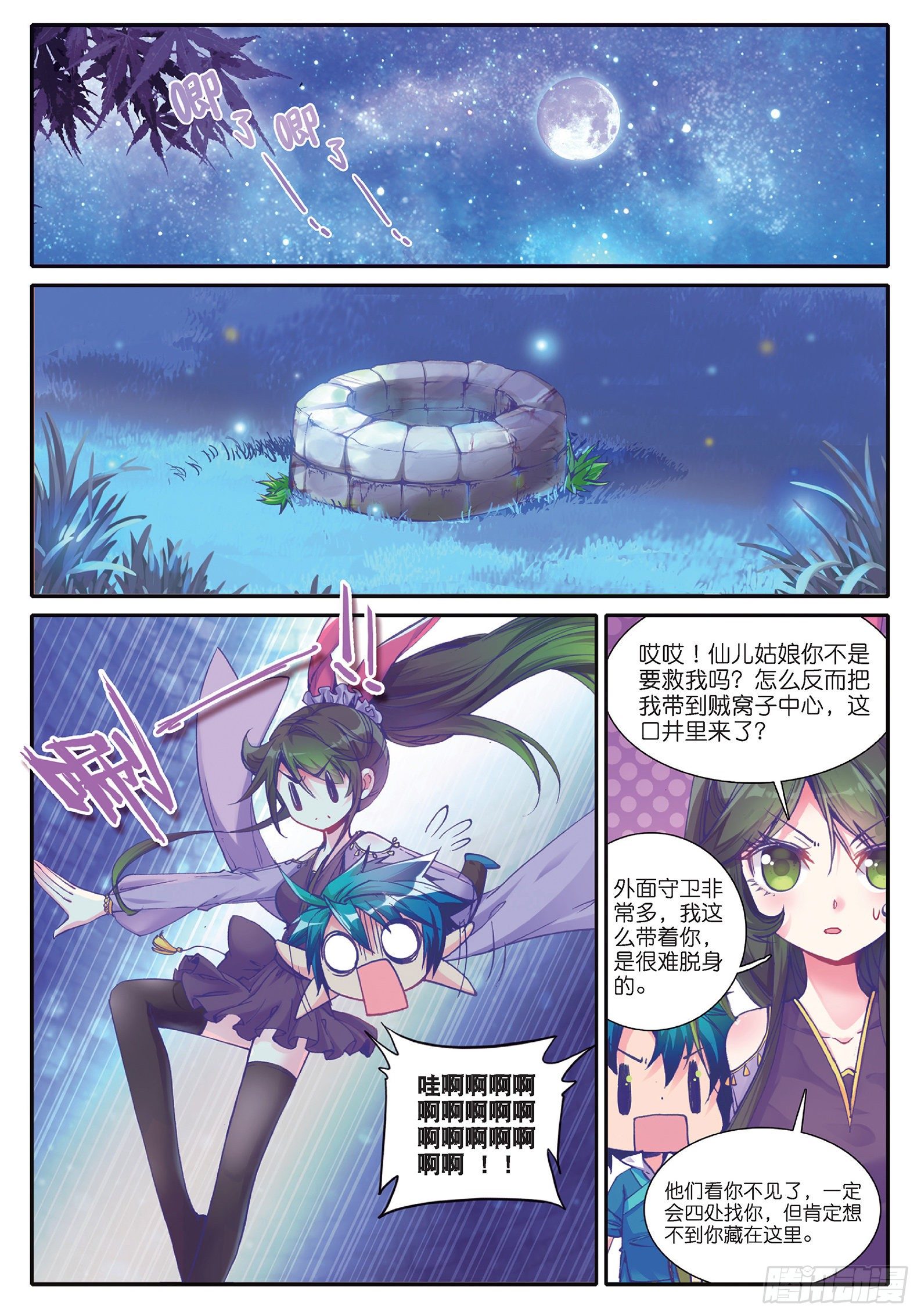 极品家丁txt无删减精校全本下载漫画,37 咩？毒杀？2图
