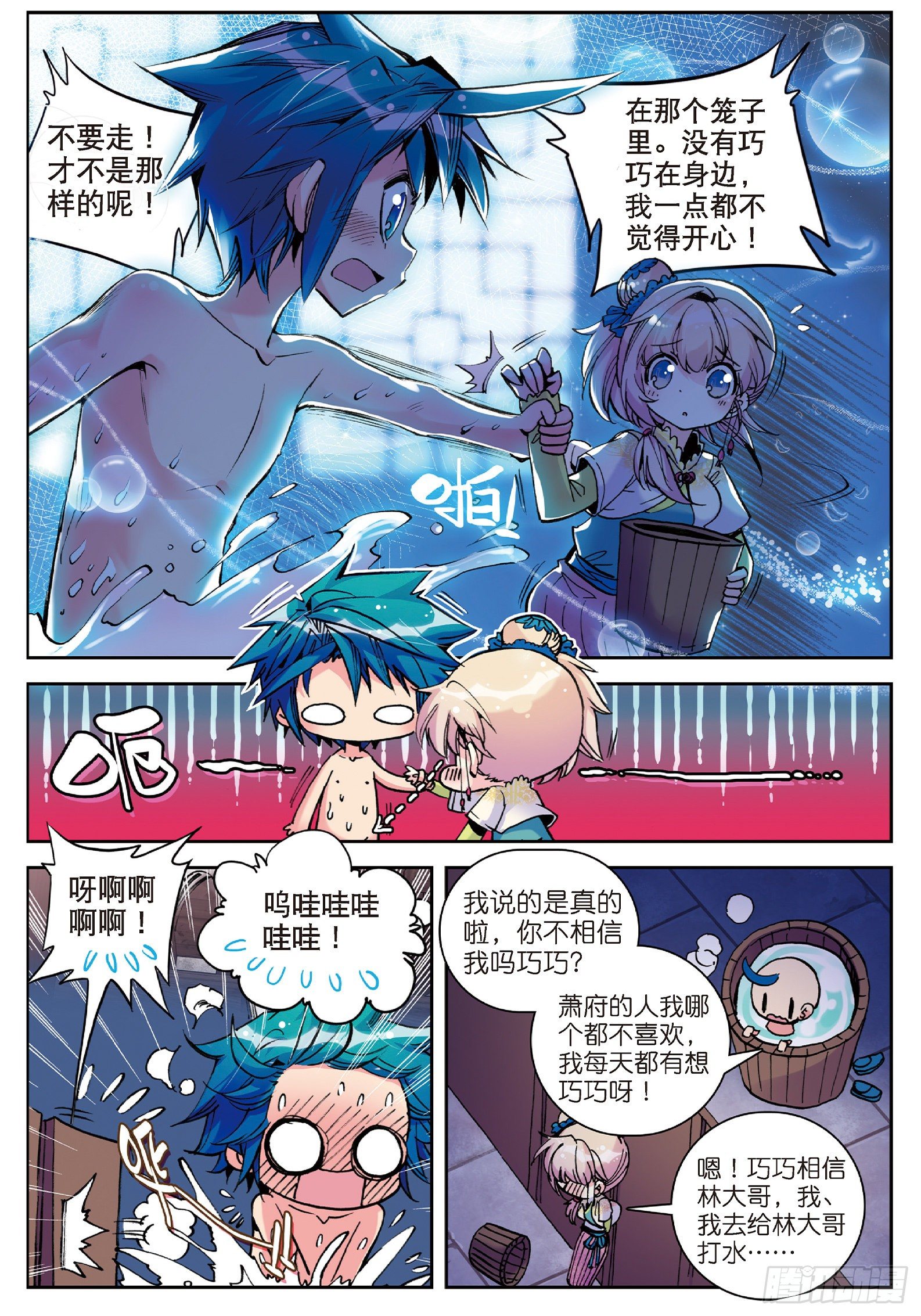 极品家丁之远方来客漫画,9 欺负熊孩子2图