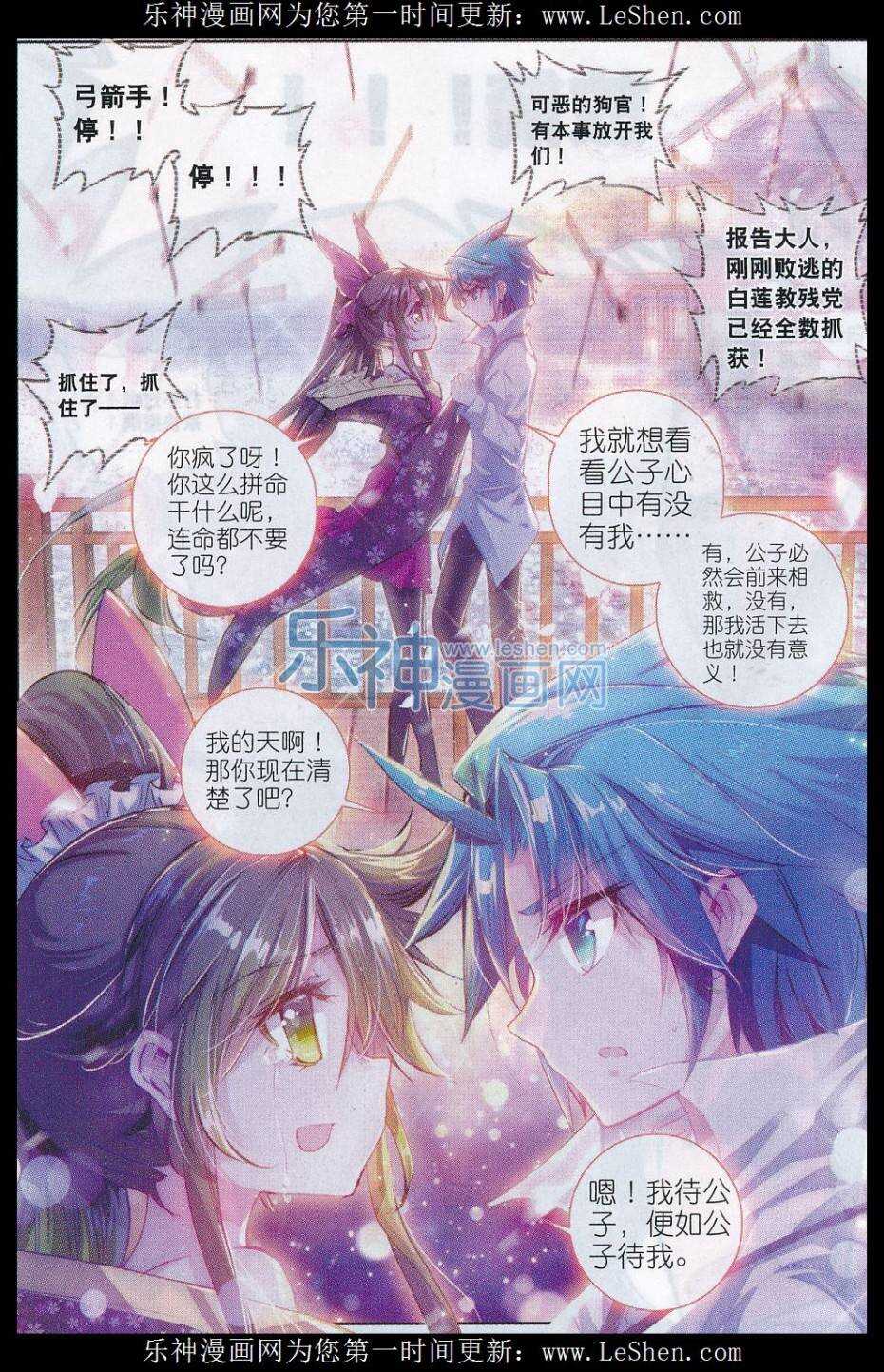 极品家丁之远方来客漫画,60 仙儿的诱惑2图