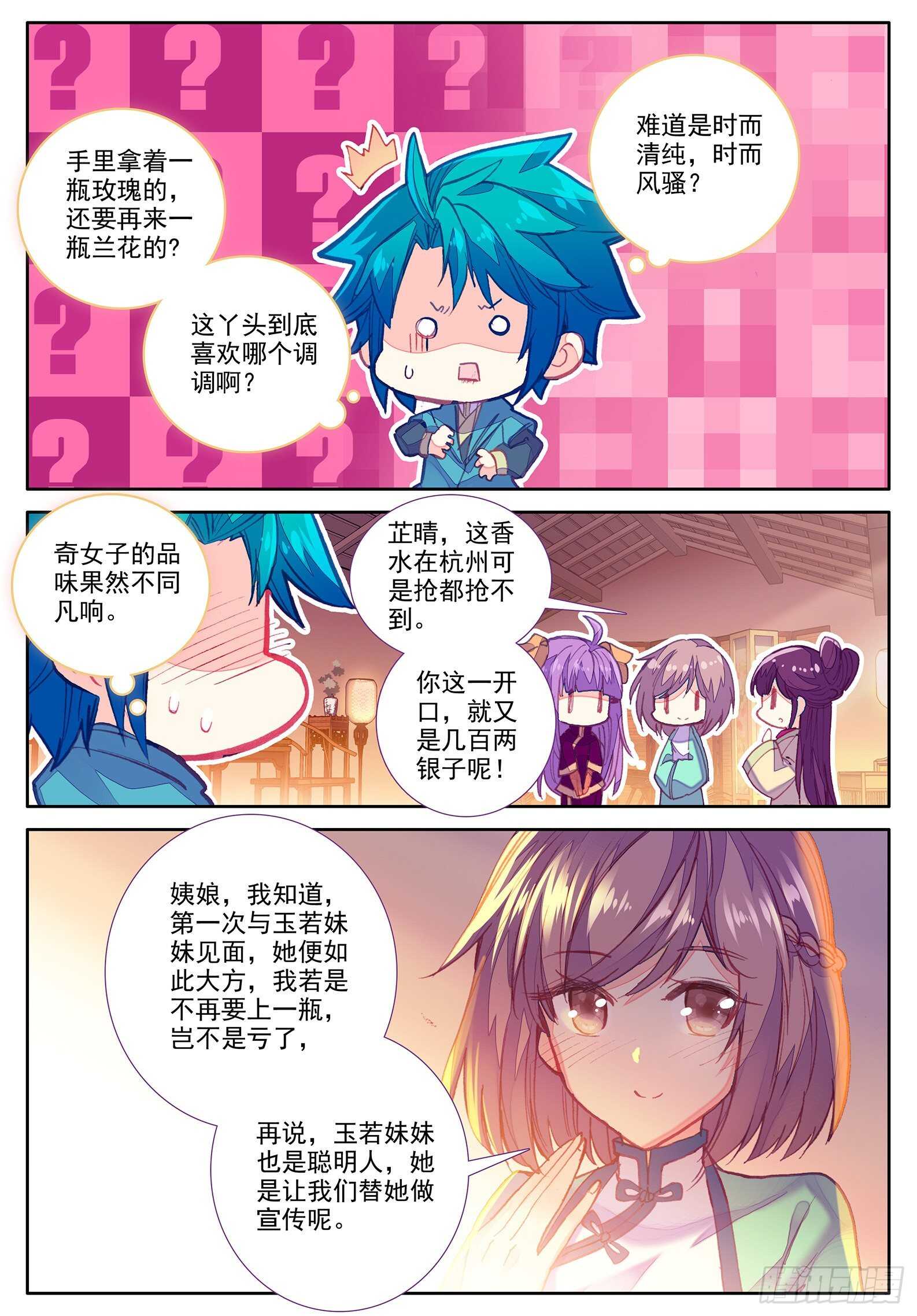 极品家丁之远方来客漫画,102 传授2图