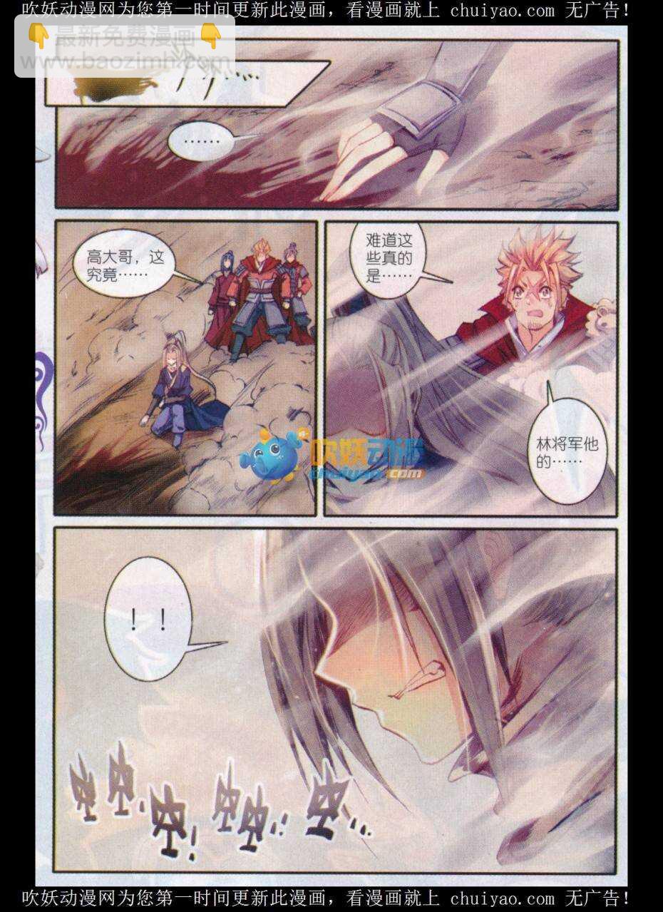 极品家丁之远方来客漫画,81 针功夫2图