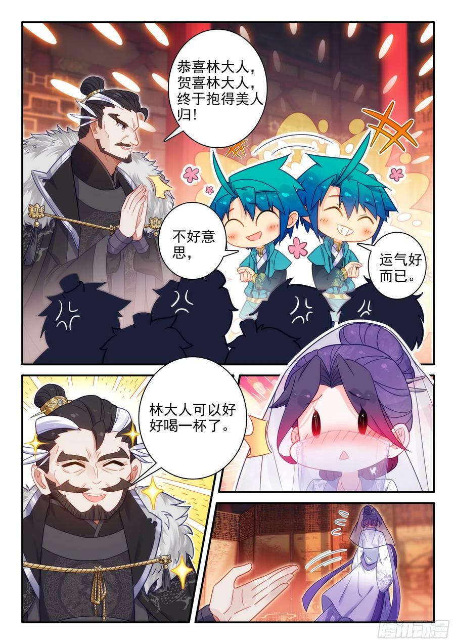 极品家丁之远方来客漫画,167 美女你谁？2图