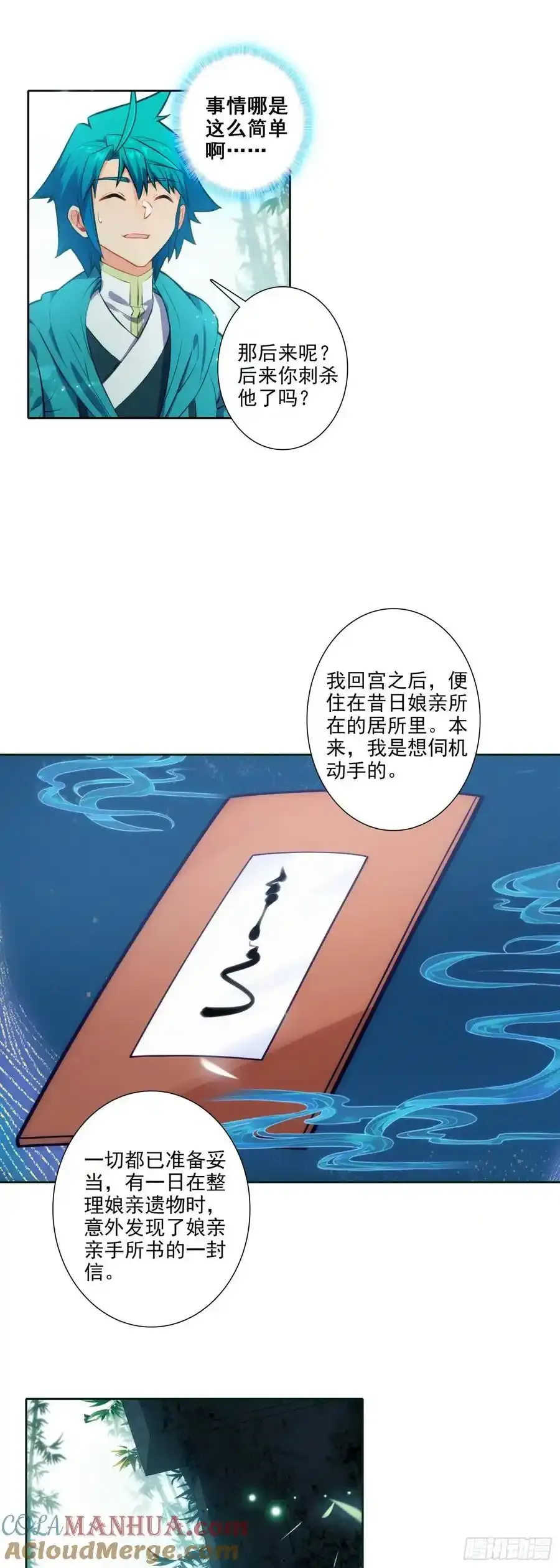 极品家丁之远方来客漫画,179 人非草木，孰能无情？1图