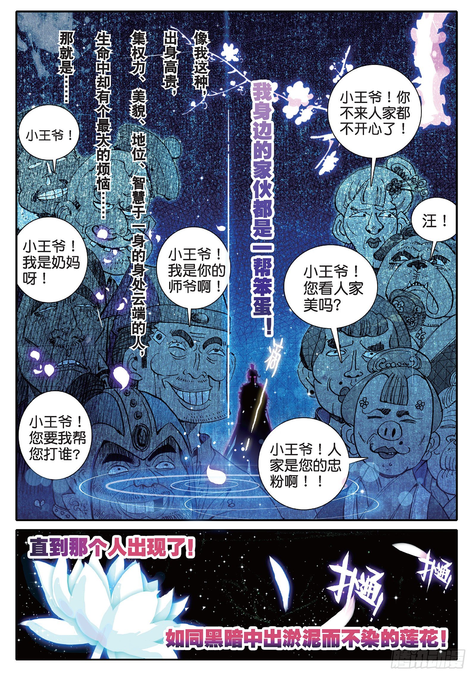极品家丁之远方来客漫画,35 中平的不幸日2图