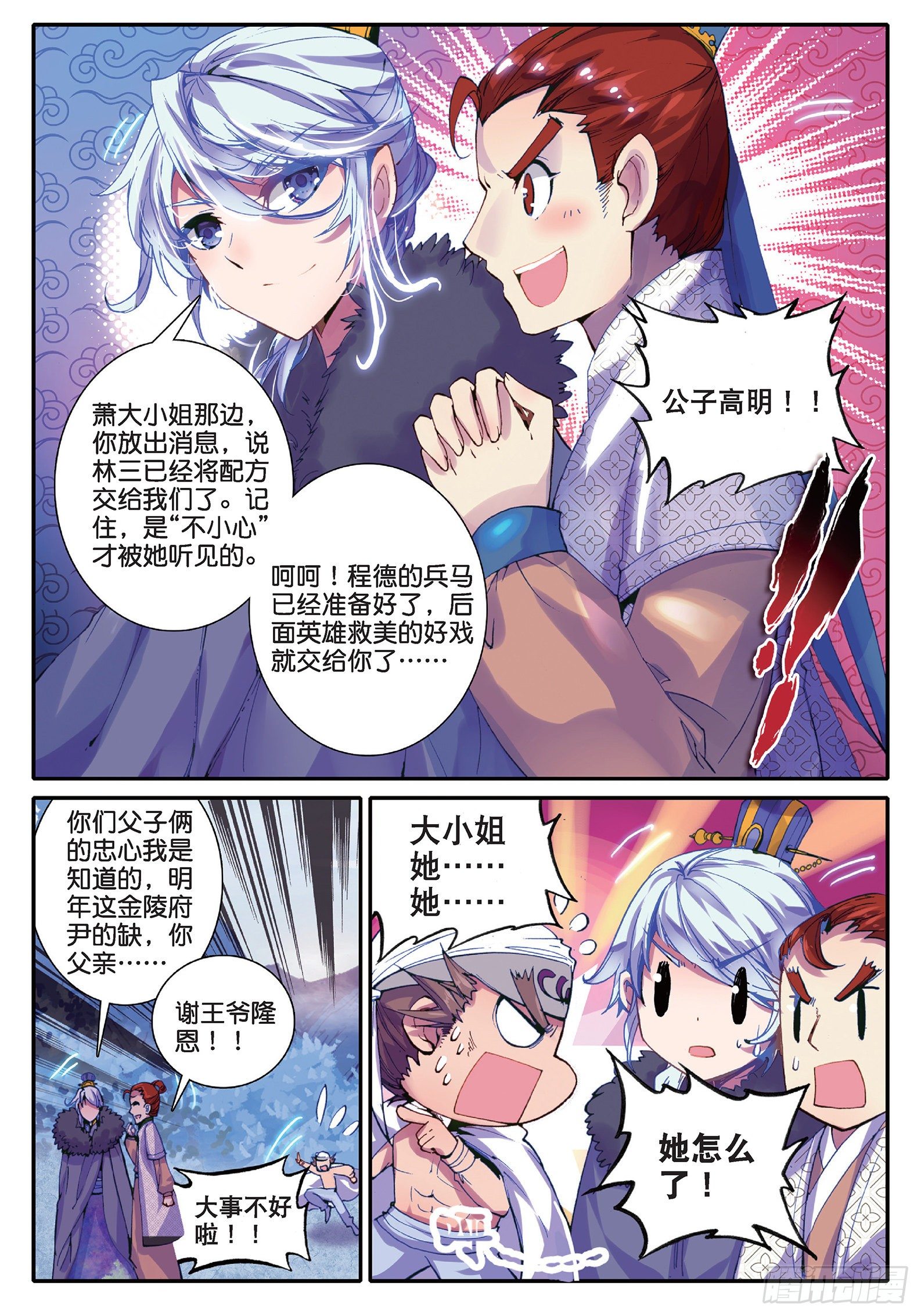 极品家丁txt无删减精校全本下载漫画,36 仙儿的决心2图