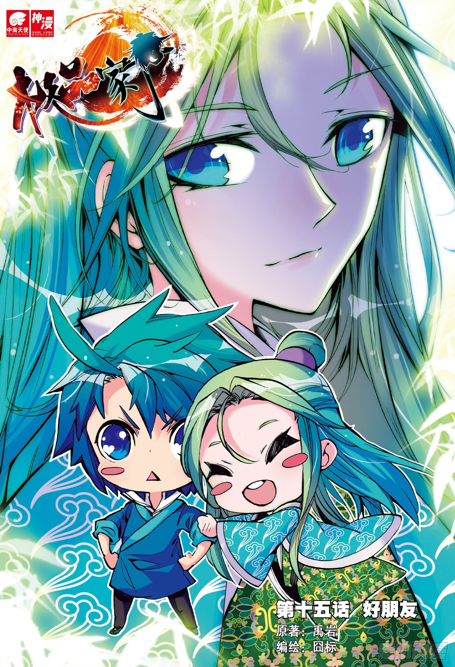 极品家丁之远方来客漫画,15 好朋友1图