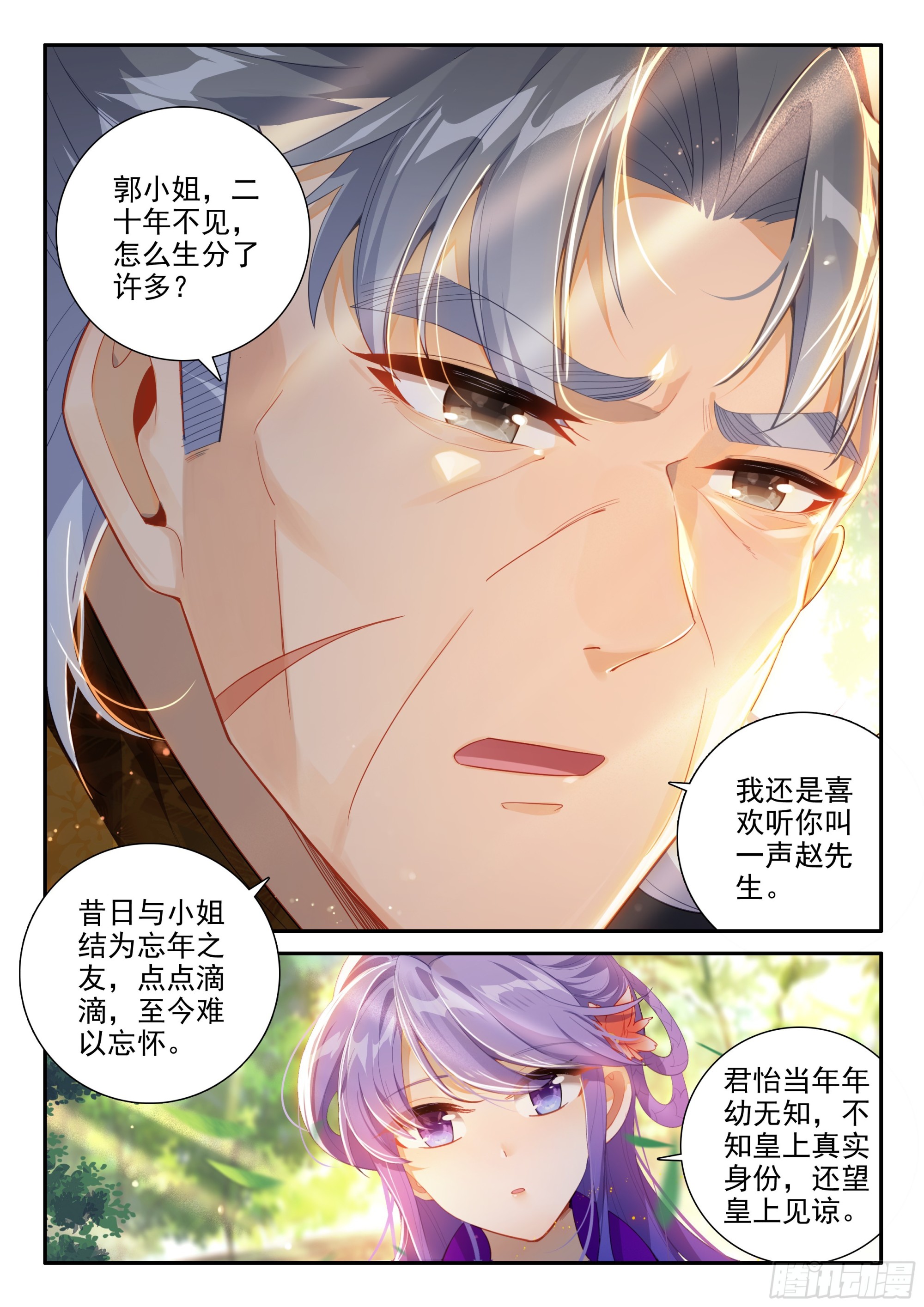 极品家丁之远方来客漫画,159 长毋相忘1图