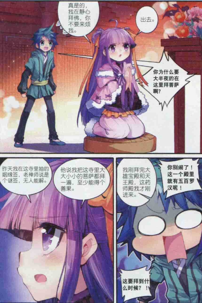 极品家丁之远方来客漫画,55 平湖秋月2图