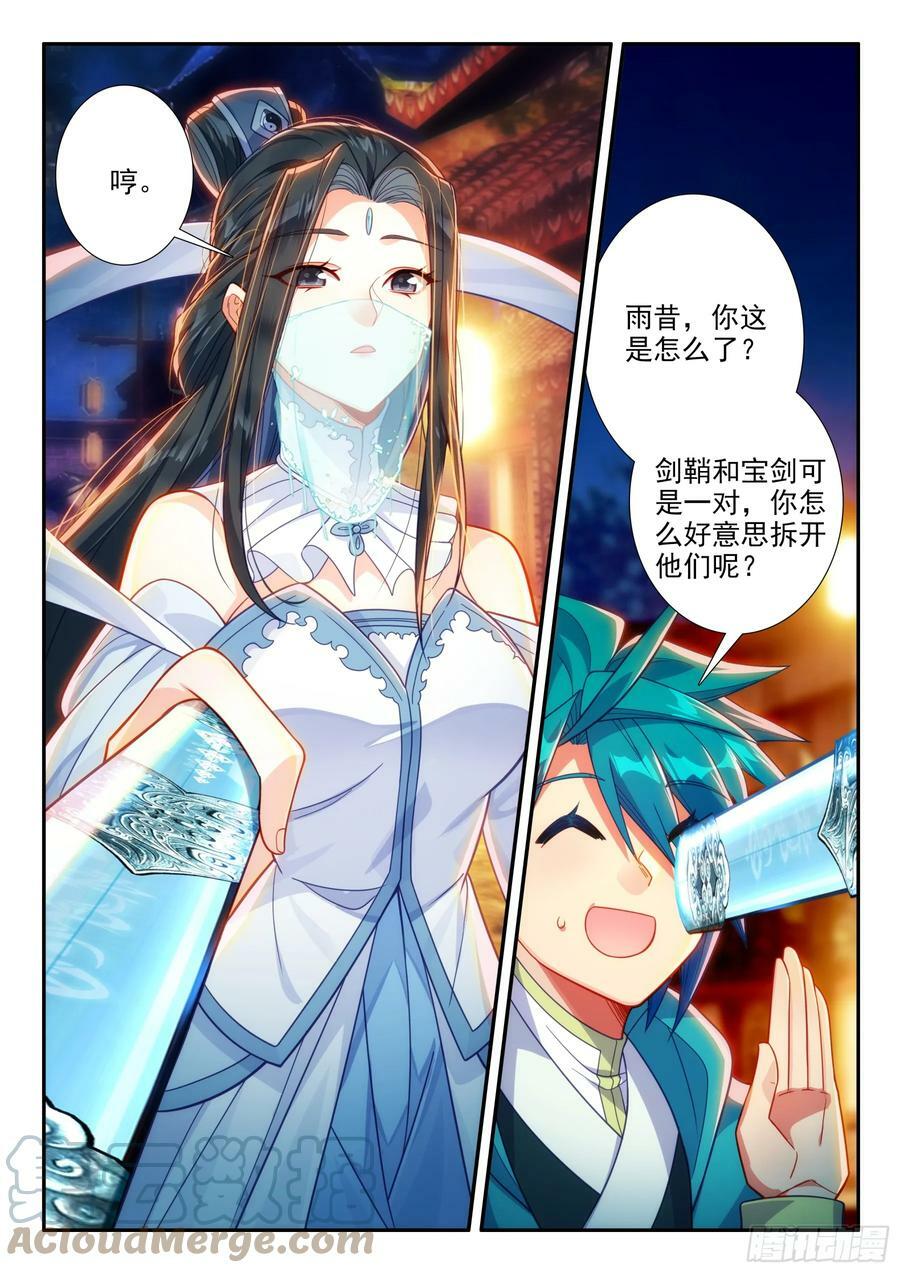 极品家丁之远方来客漫画,165 赴宴1图
