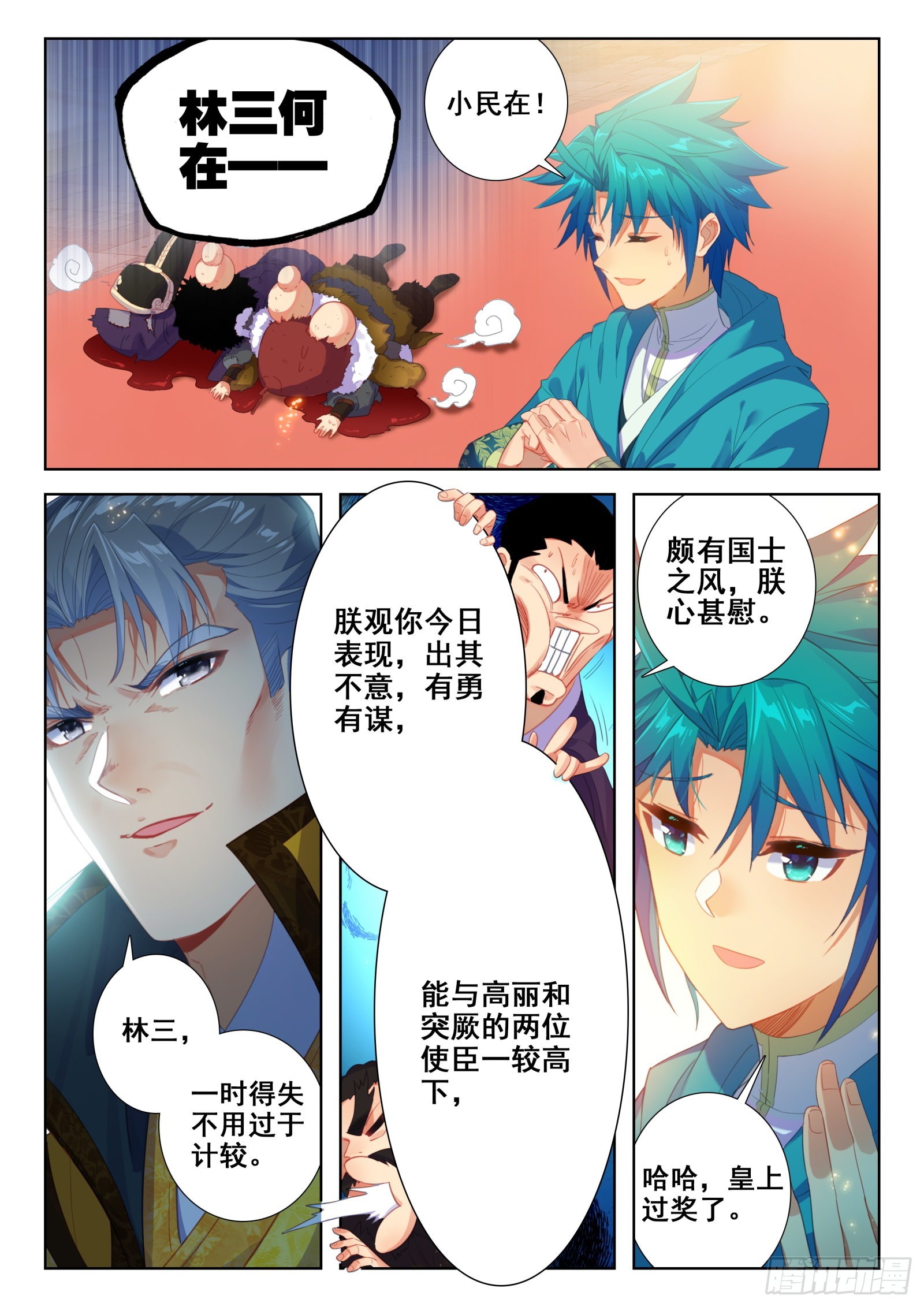 极品家丁之远方来客漫画,153 天下第一丁1图