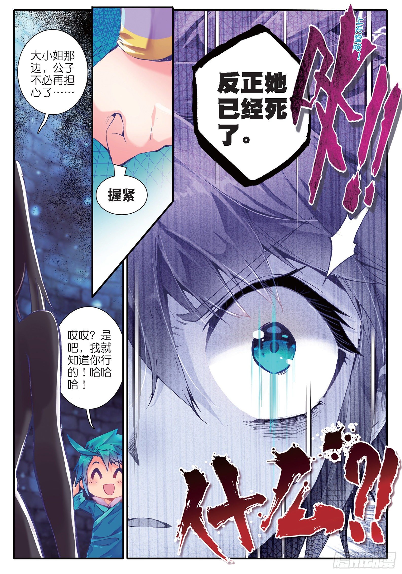 极品家丁电视剧在线免费天天影视星辰影视漫画,37 咩？毒杀？2图