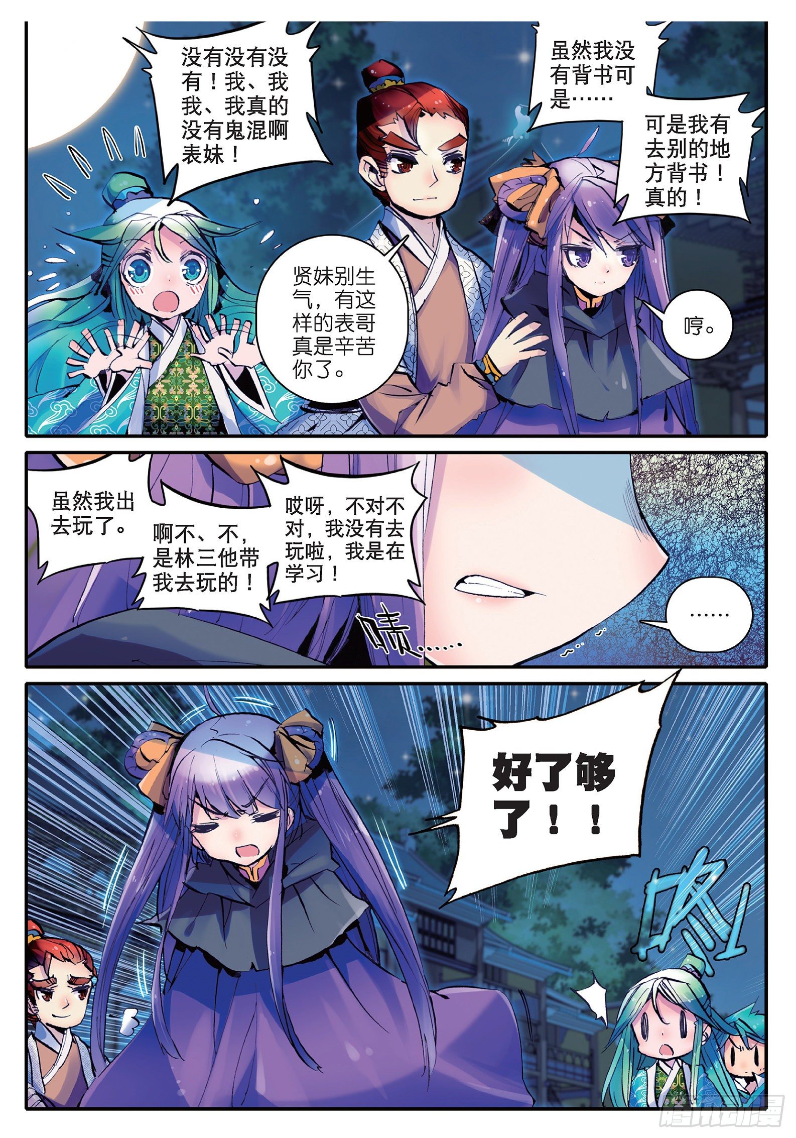极品家丁txt无删减精校全本下载漫画,16 你这个暴力女！1图