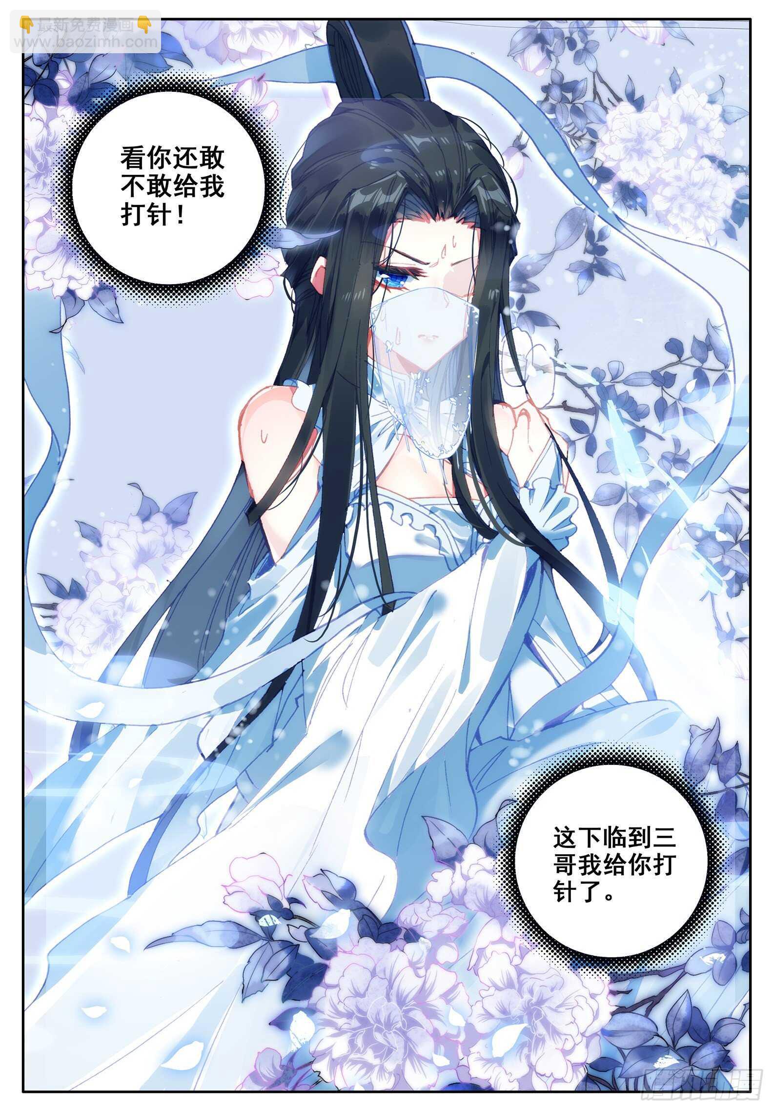 极品家丁之远方来客漫画,108 仙子被针了1图