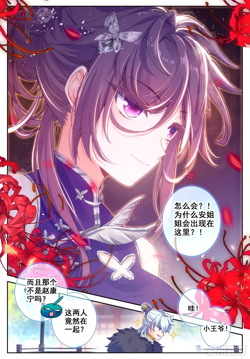 极品家丁txt无删减精校全本下载漫画,113 不期而遇1图