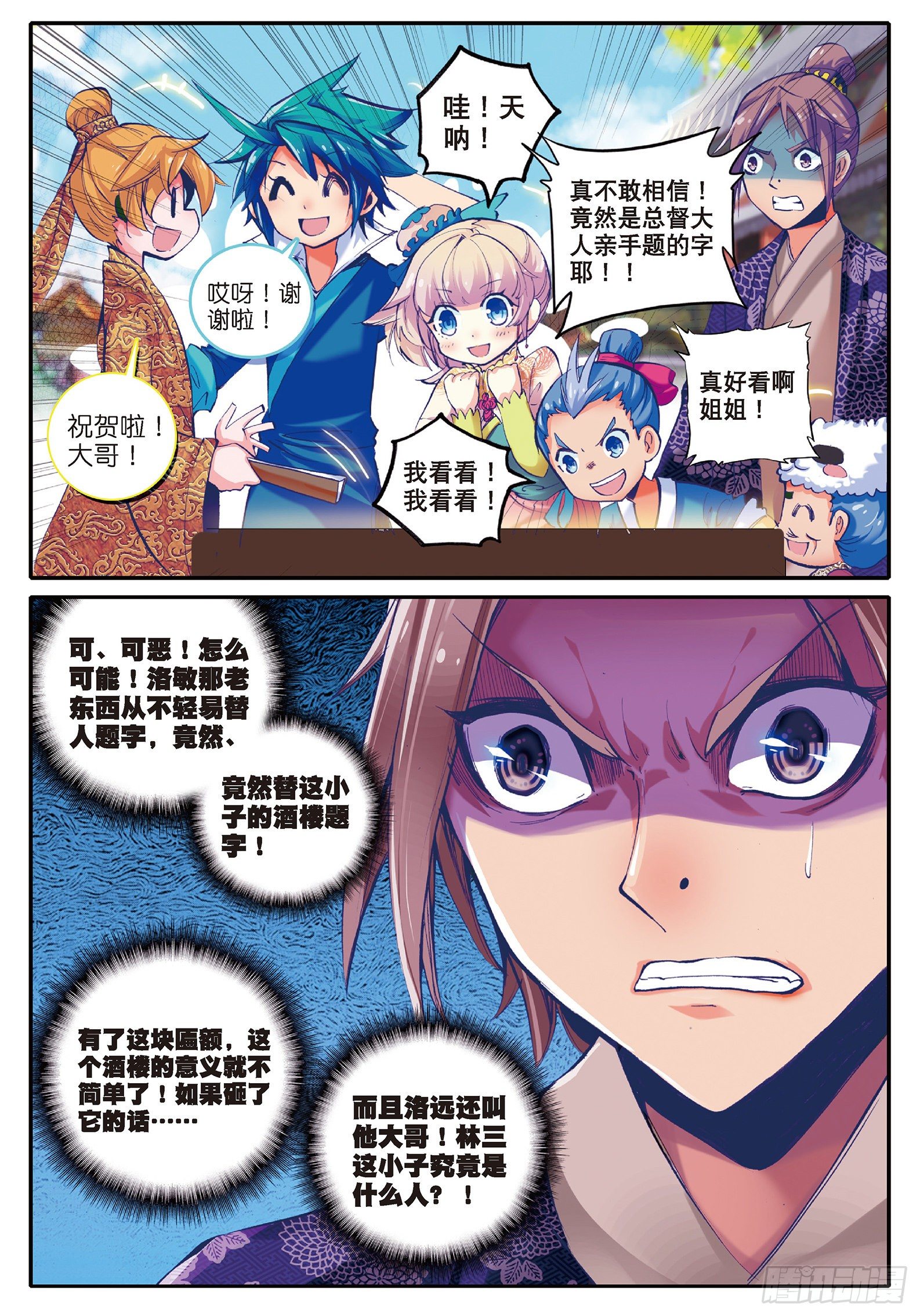 极品家丁电视剧在线免费天天影视星辰影视漫画,29 我的梦想2图