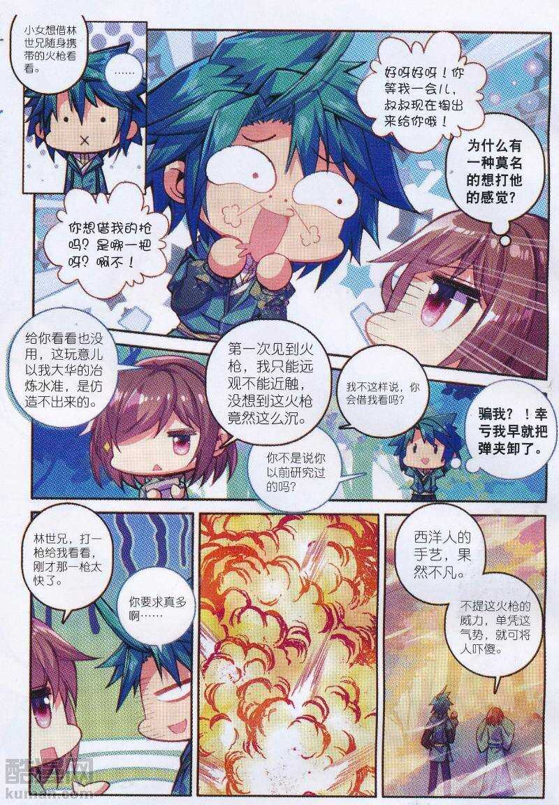 极品家丁txt无删减精校全本下载漫画,96 女魔头来夜袭啦！！！1图