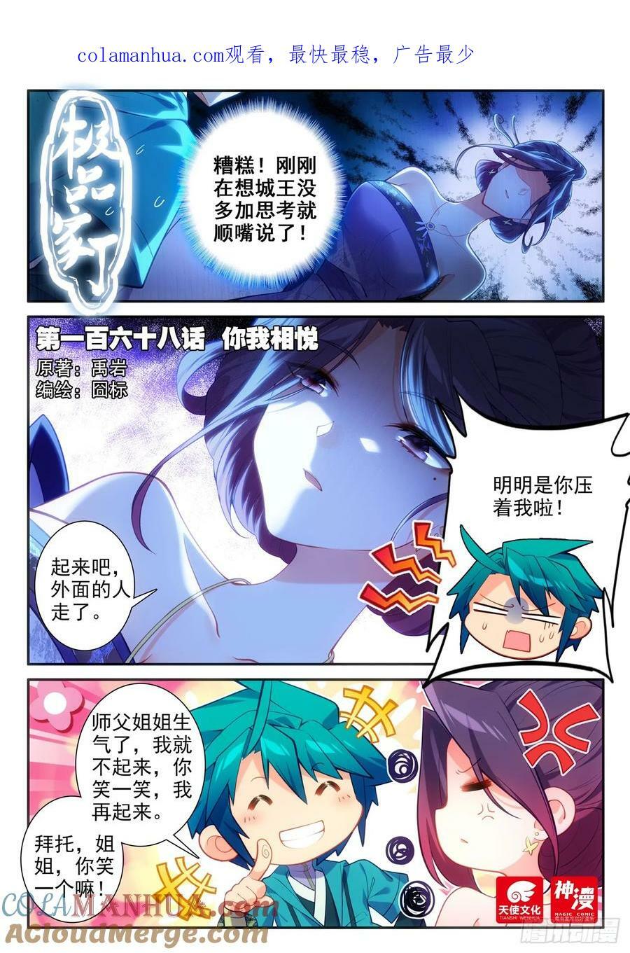 极品家丁之远方来客漫画,168 你我相悦1图