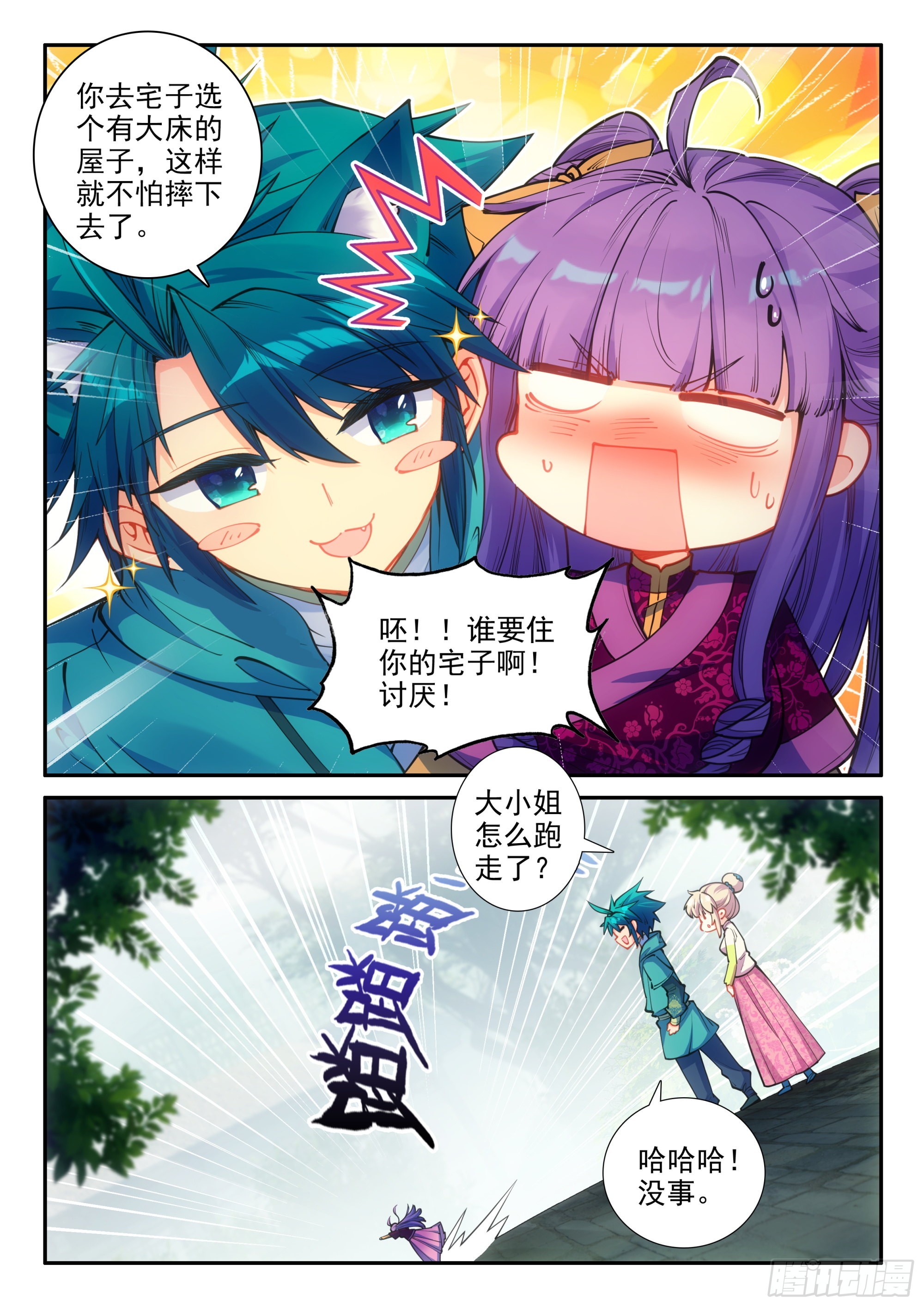 极品家丁之远方来客漫画,157 “豪华的”天下第一庄2图