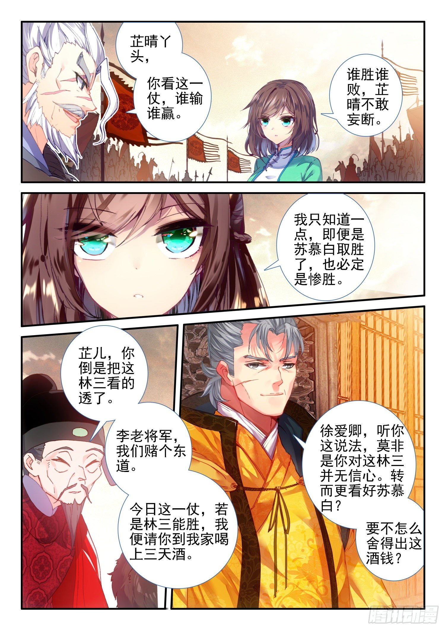 极品家丁之远方来客漫画,128 以少胜多2图
