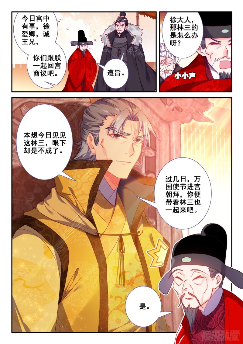 极品家丁之远方来客漫画,131 冲我来！2图