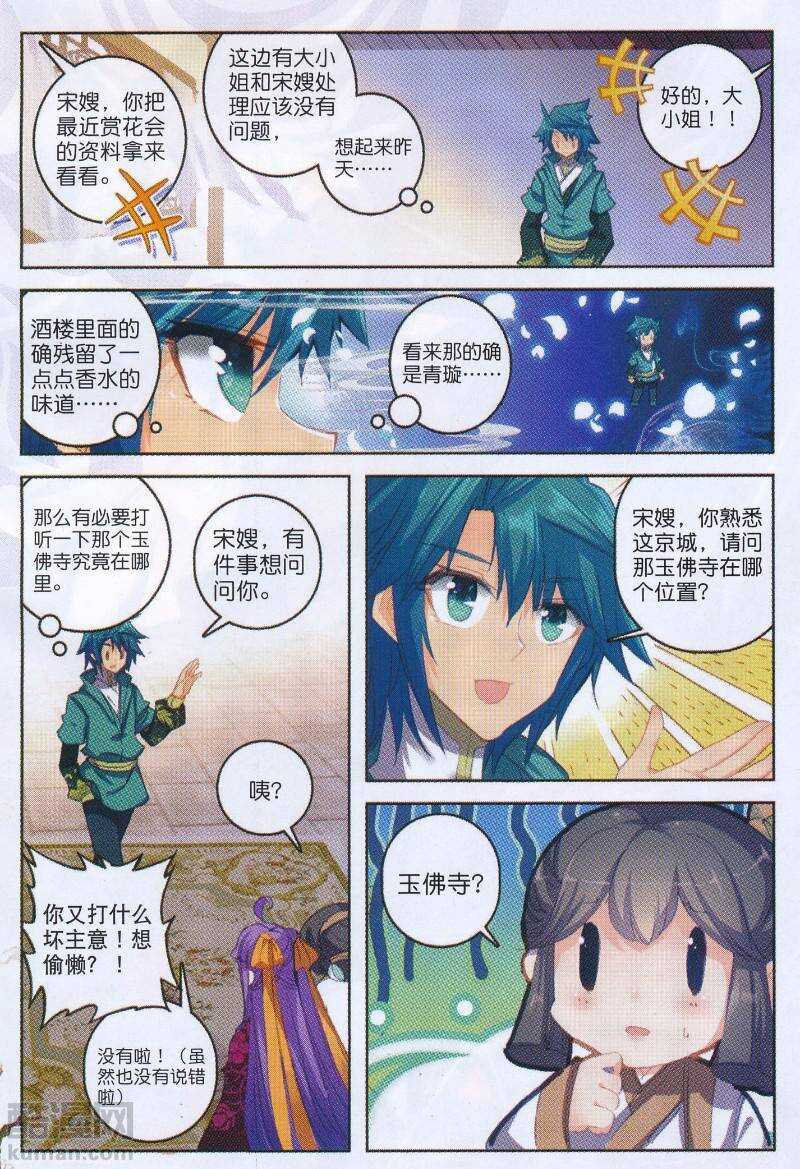 极品家丁电视剧在线免费天天影视星辰影视漫画,93 仙女与强女2图