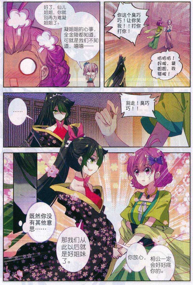 极品家丁之远方来客漫画,89 五画定情2图