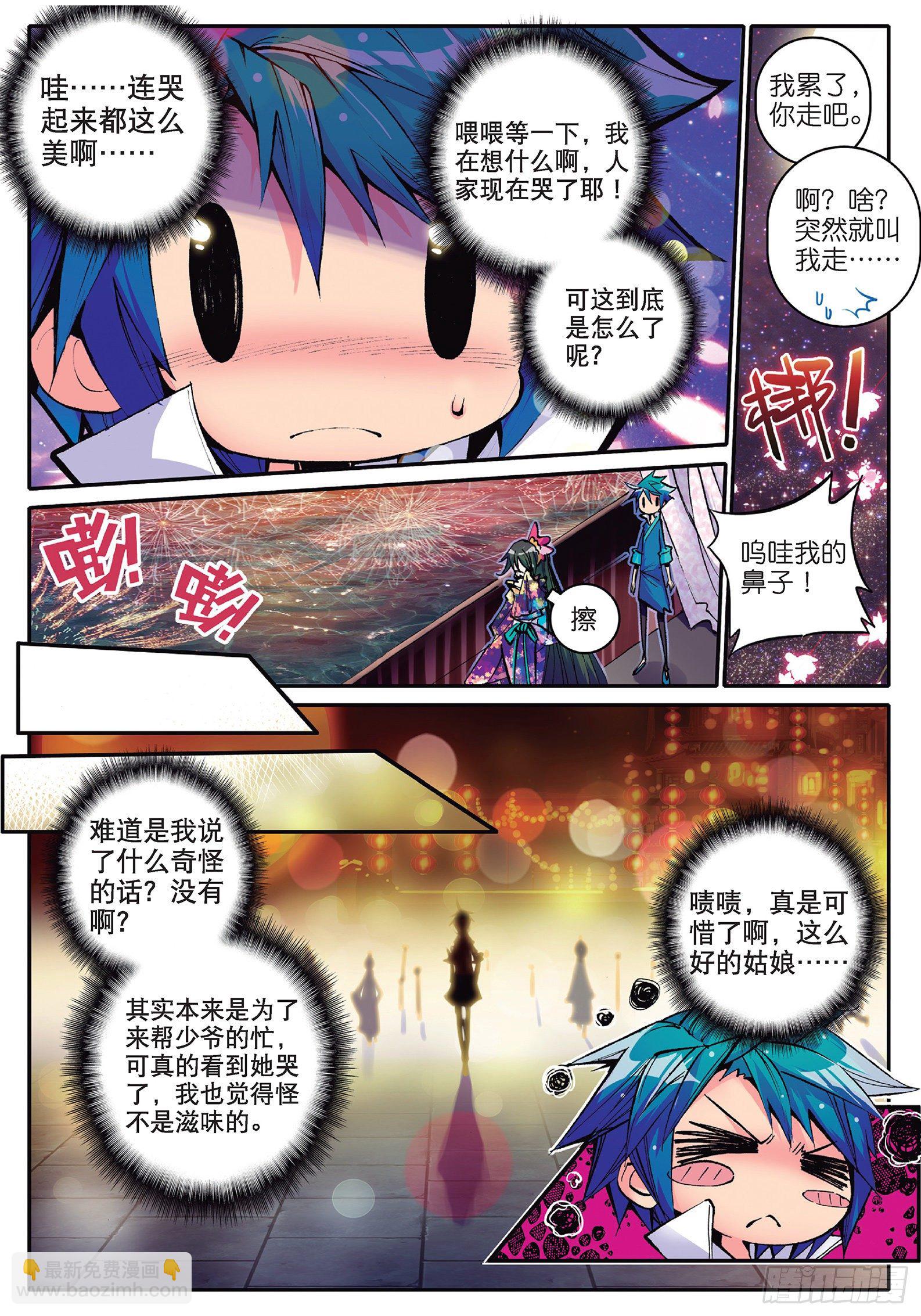 极品家丁之远方来客漫画,15 好朋友2图