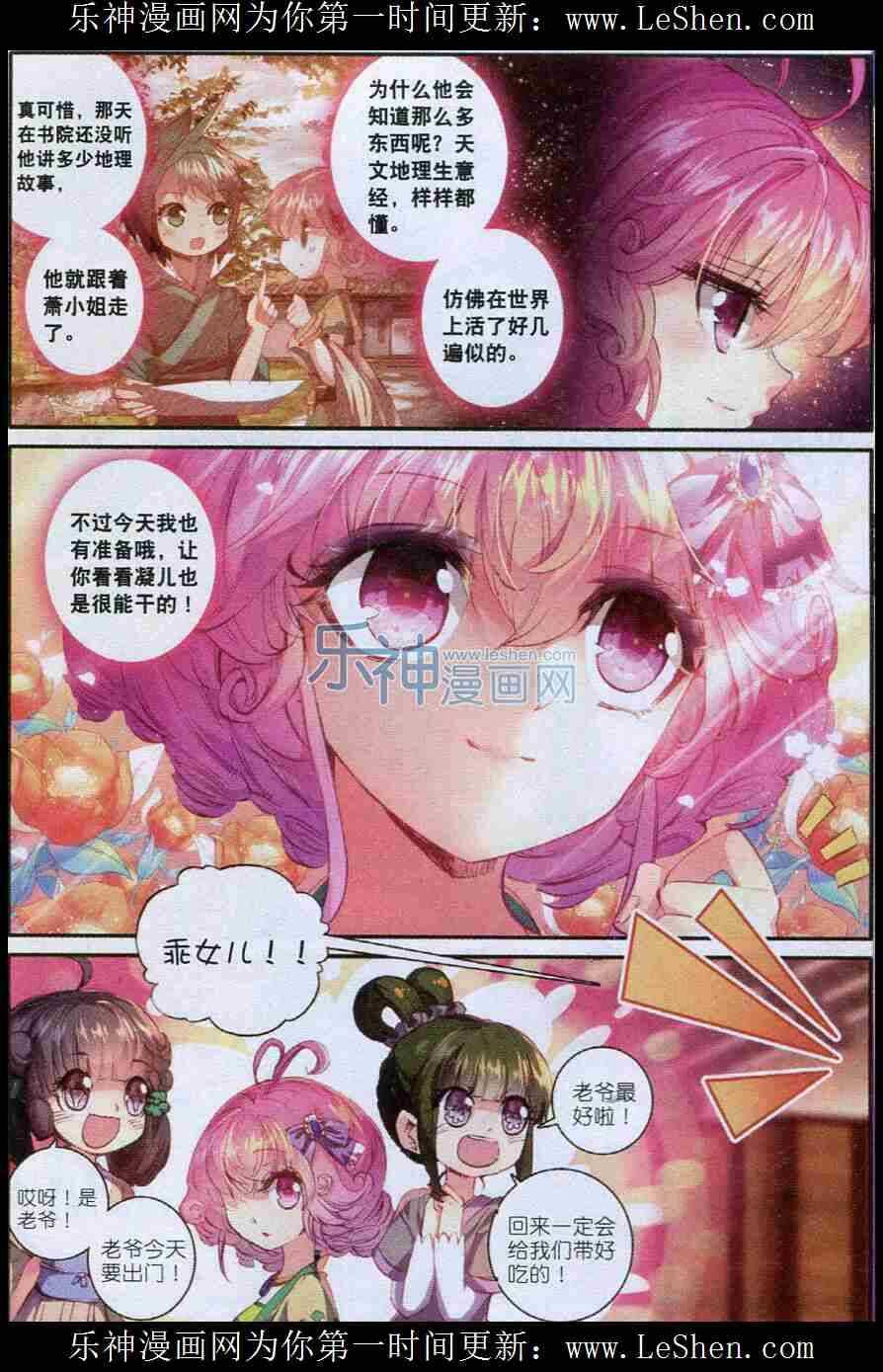 极品家丁之远方来客漫画,47 期待的江畔1图