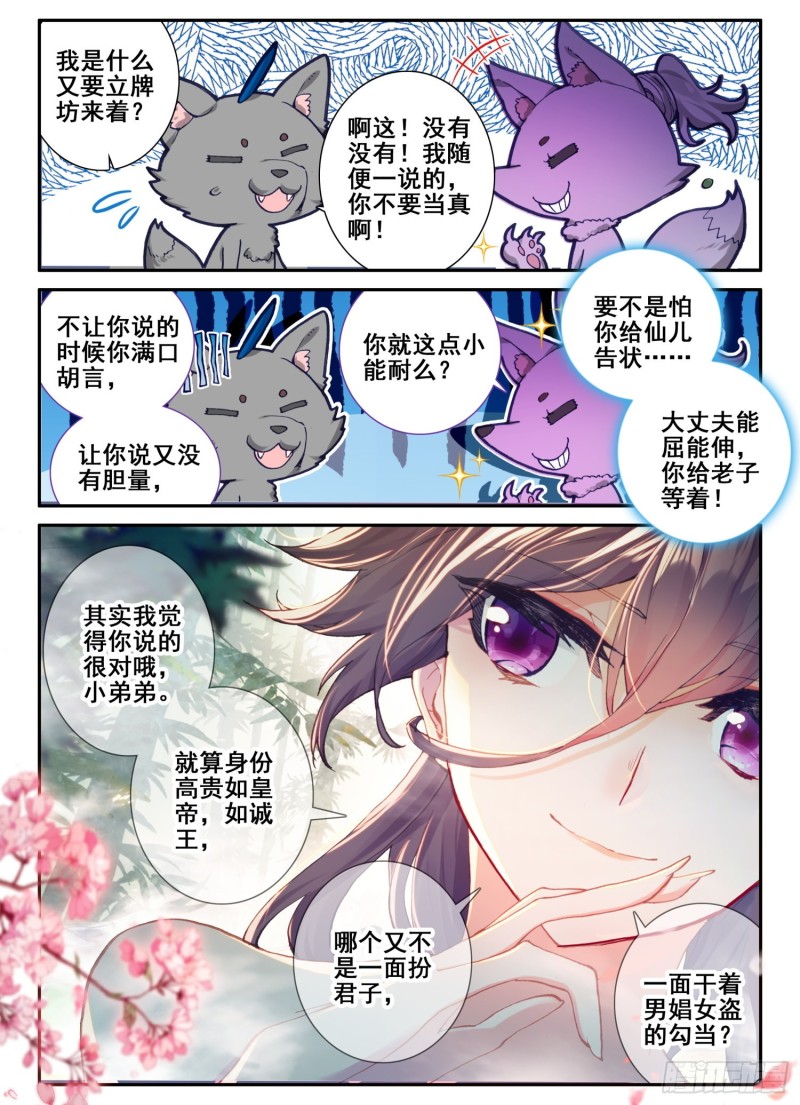 极品家丁免费阅读完整版漫画,123 老狐狸与大灰狼1图