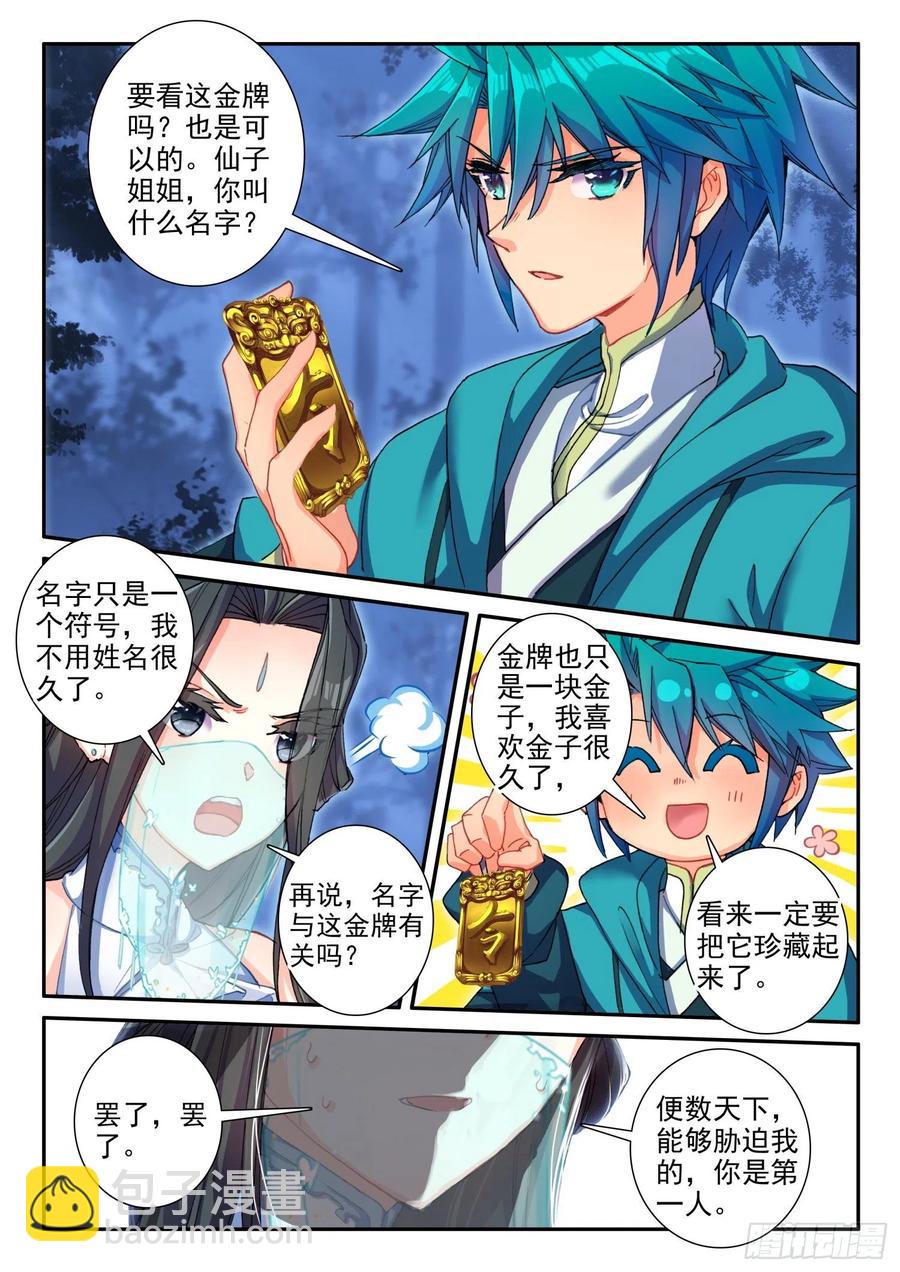 极品家丁txt无删减精校全本下载漫画,136 护心镜2图