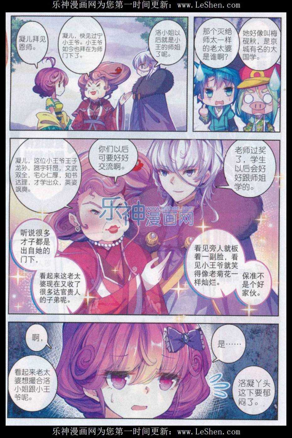 极品家丁之远方来客漫画,68 爱的调教2图