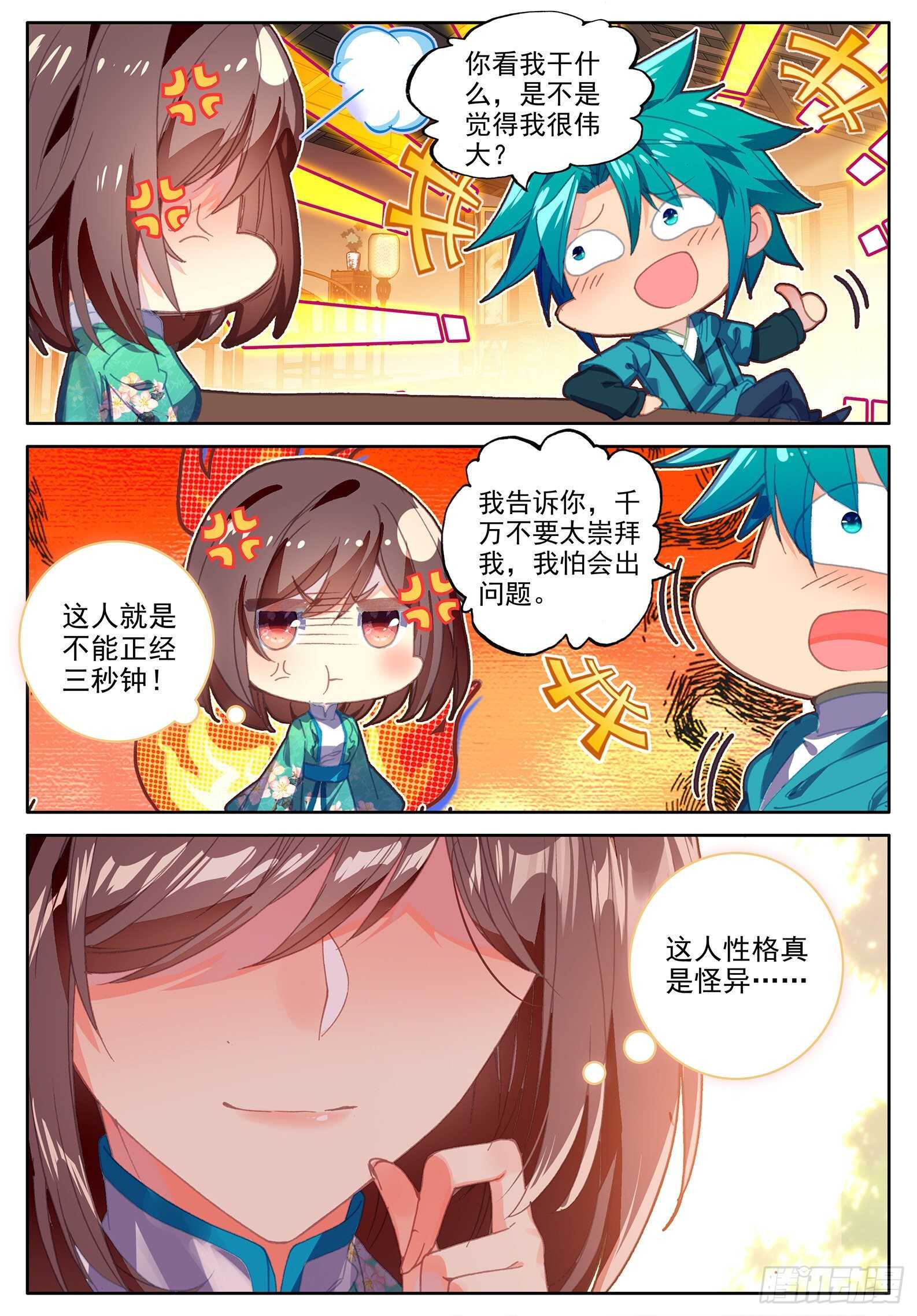极品家丁之远方来客漫画,103 传授22图