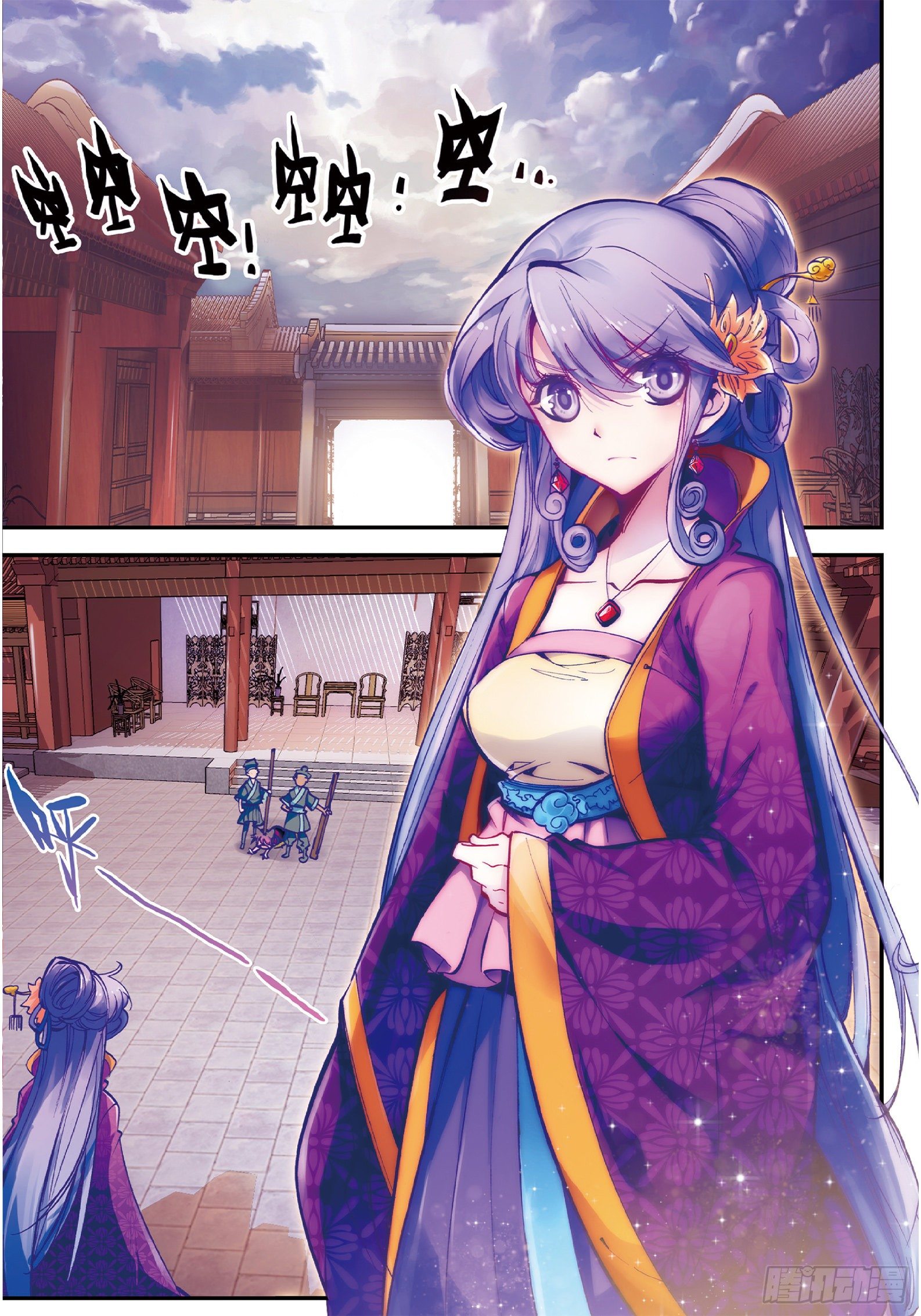 极品家丁之远方来客漫画,21 私定了终身2图