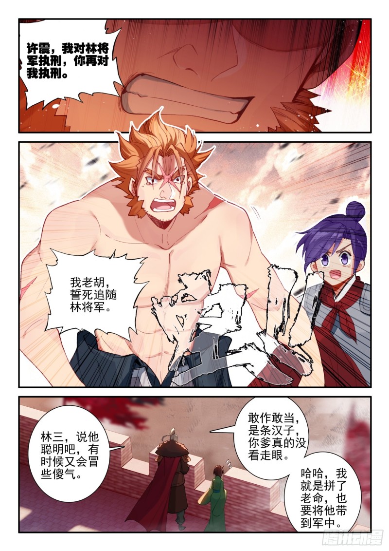 极品家丁txt无删减精校全本下载漫画,132 受刑1图