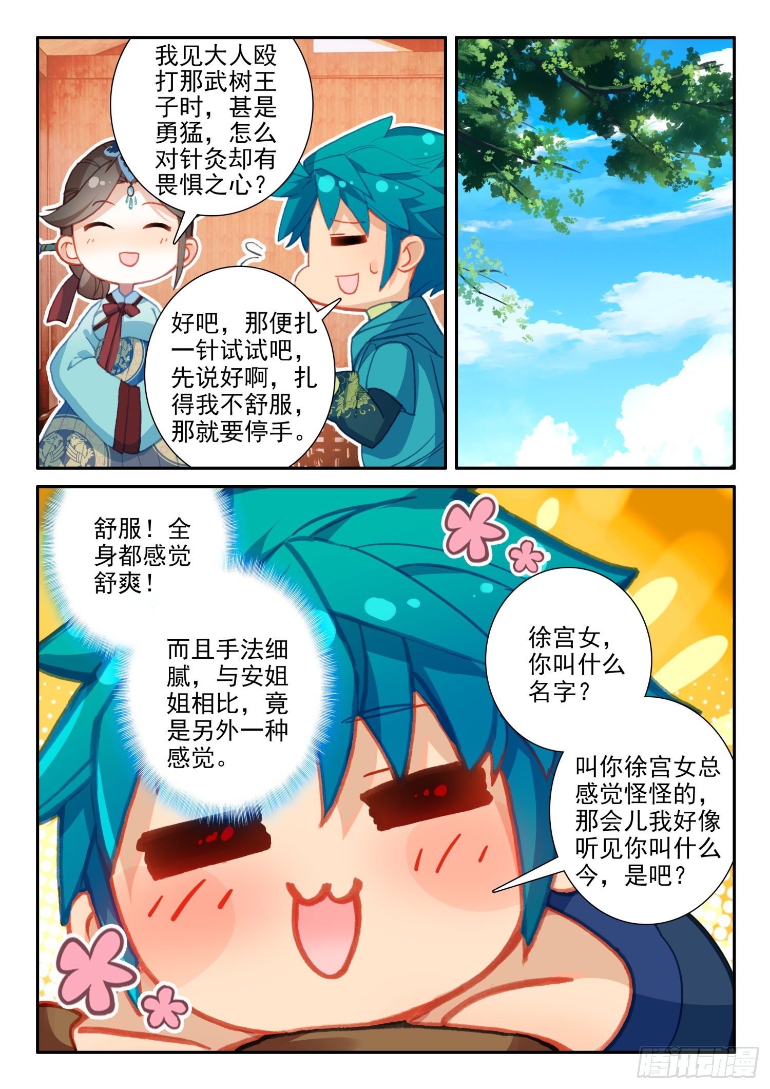 极品家丁txt无删减精校全本下载漫画,143 演兵场1图