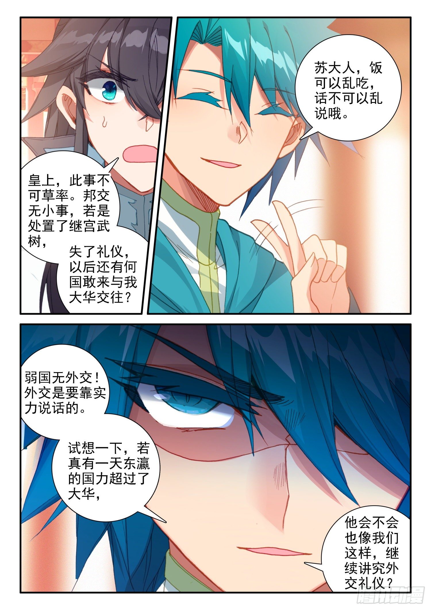 极品家丁电视剧在线免费天天影视星辰影视漫画,141 朝堂之争2图