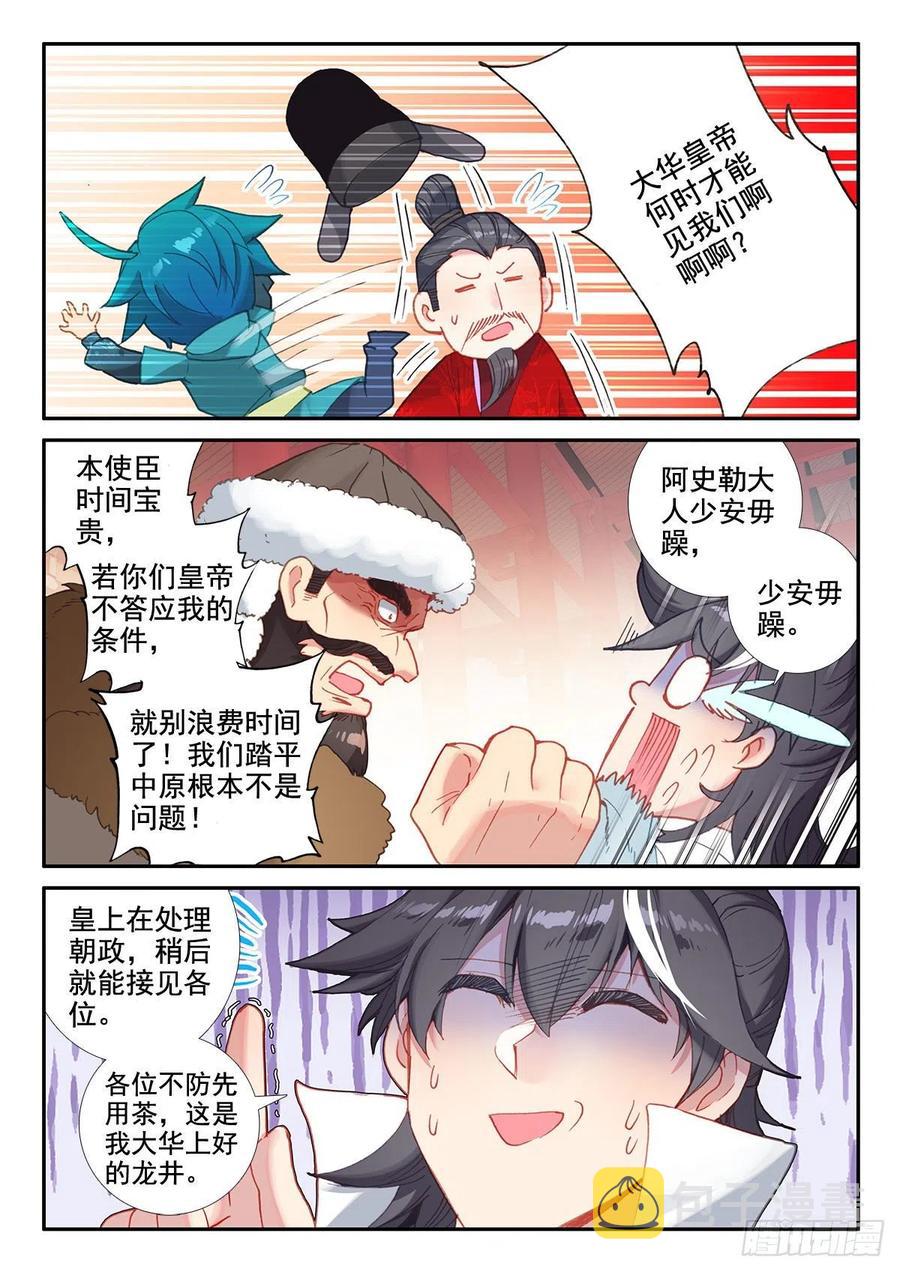 极品家丁txt无删减精校全本下载漫画,140 外交礼仪2图