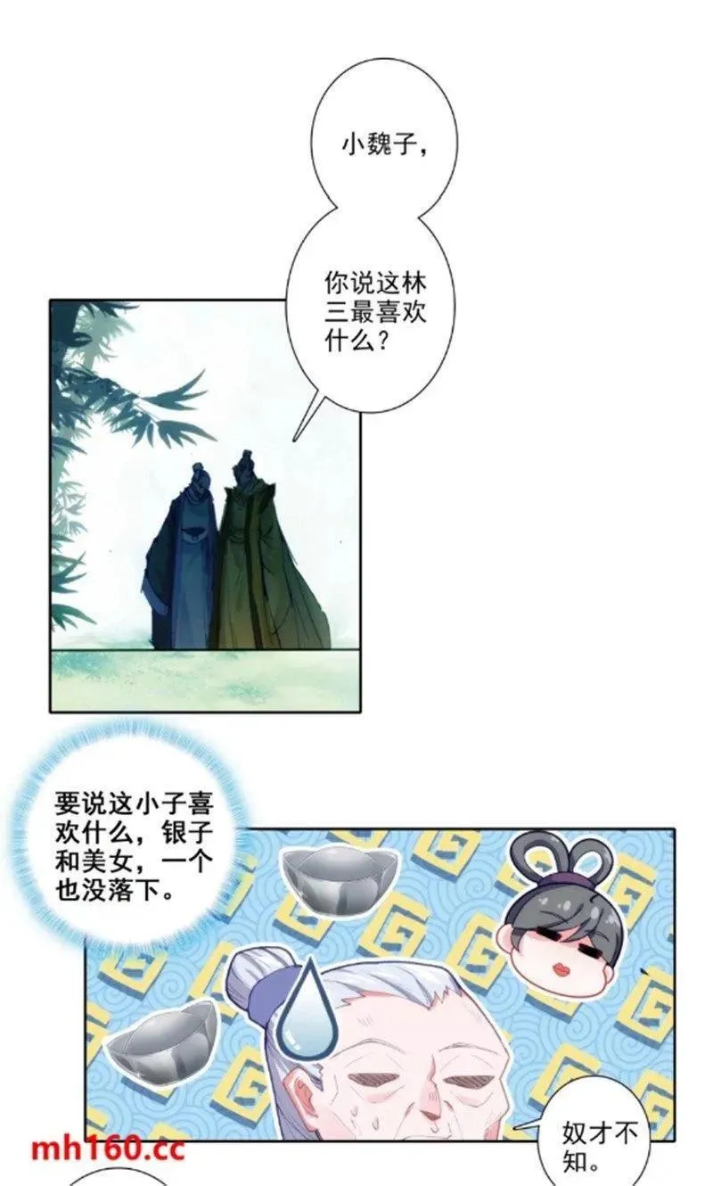 极品家丁txt无删减精校全本下载漫画,180 谁是大长今？2图