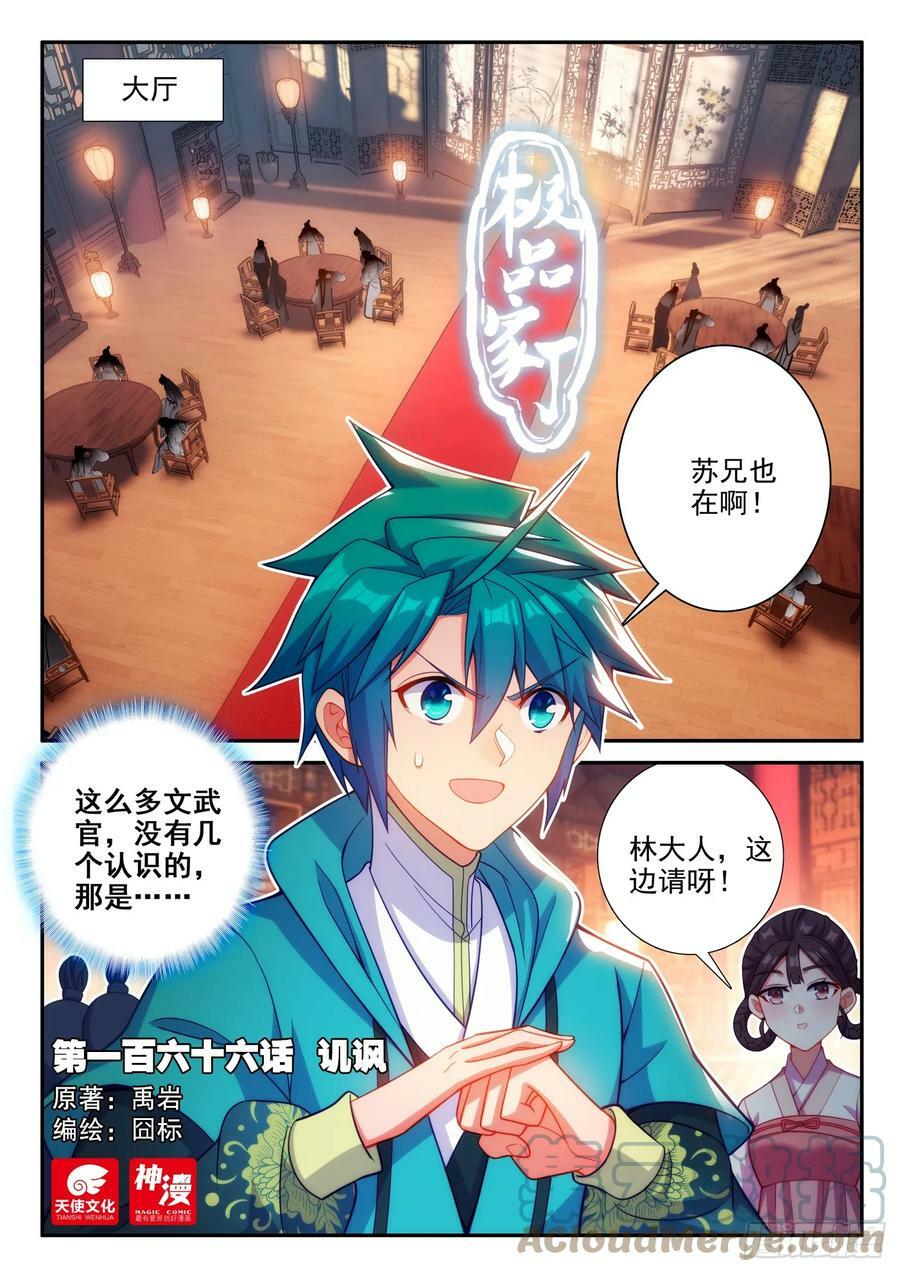 极品家丁之远方来客漫画,166 讥讽1图