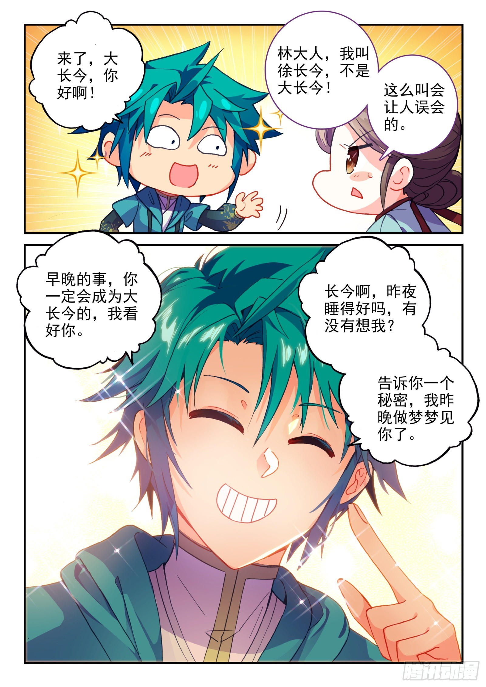 极品家丁之远方来客漫画,149 招亲选婿2图