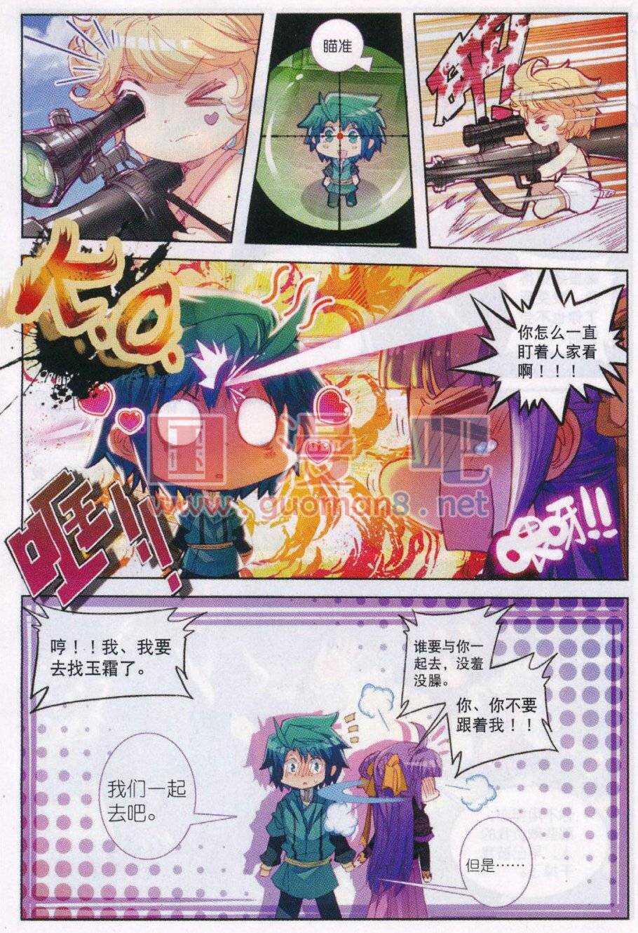 极品家丁之远方来客漫画,88 大小姐爱脸红2图